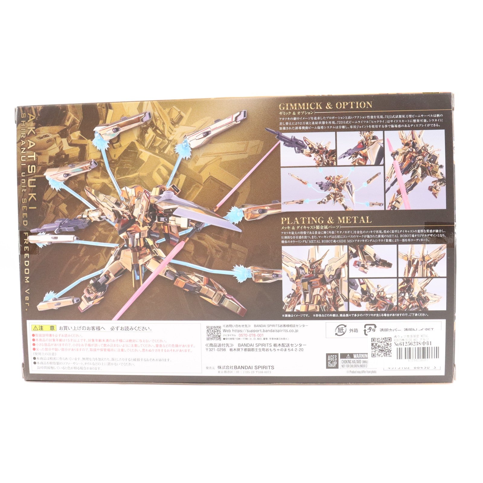 【中古即納】[FIG] 魂ウェブ商店限定 METAL ROBOT魂(SIDE MS) アカツキ(シラヌイ装備) SEED FREEDOM Ver. 機動戦士ガンダムSEED FREEDOM(シード フリーダム) 完成品 可動フィギュア バンダイスピリッツ(20240924)