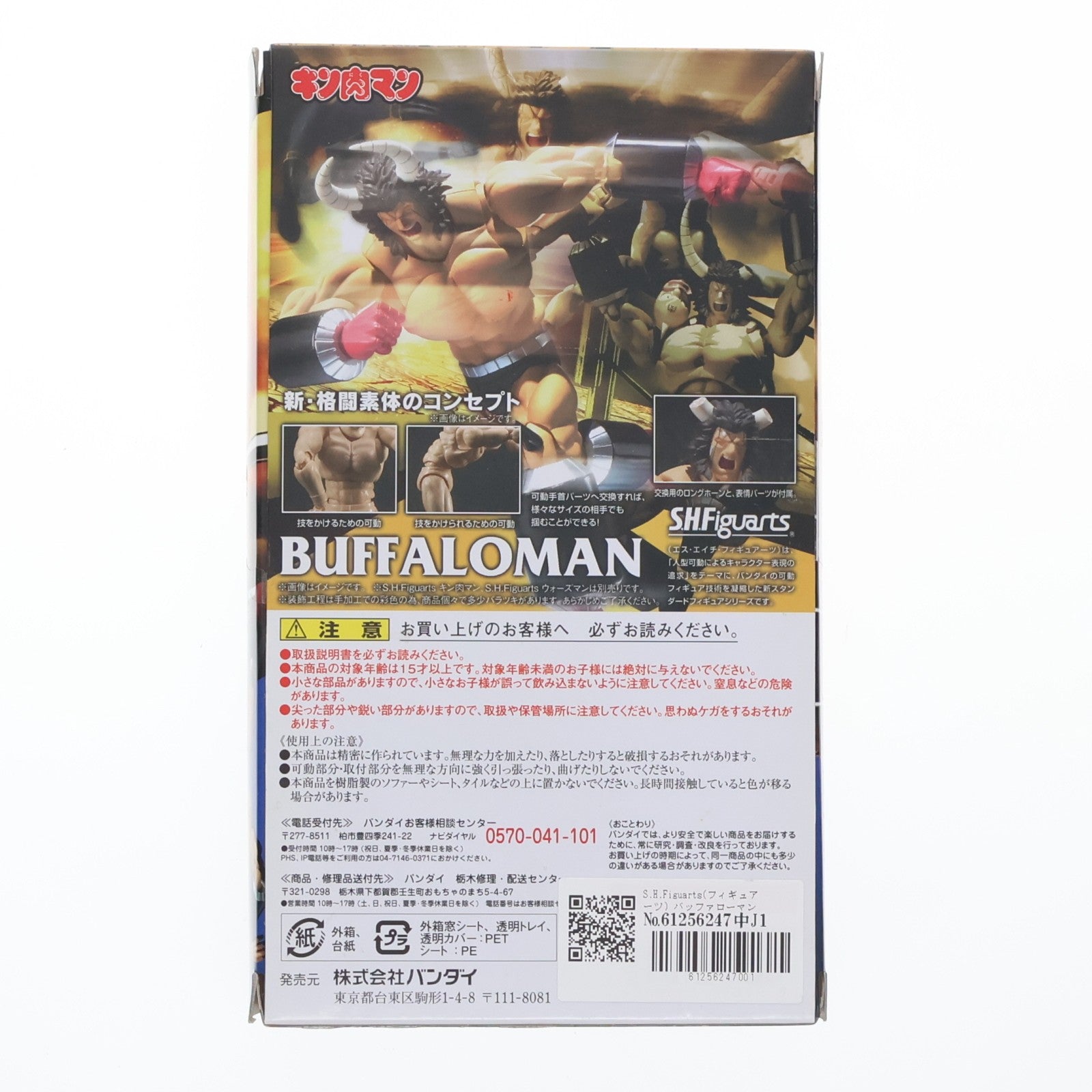 【中古即納】[FIG] S.H.Figuarts(フィギュアーツ) バッファローマン キン肉マン 完成品 可動フィギュア バンダイ(20151212)