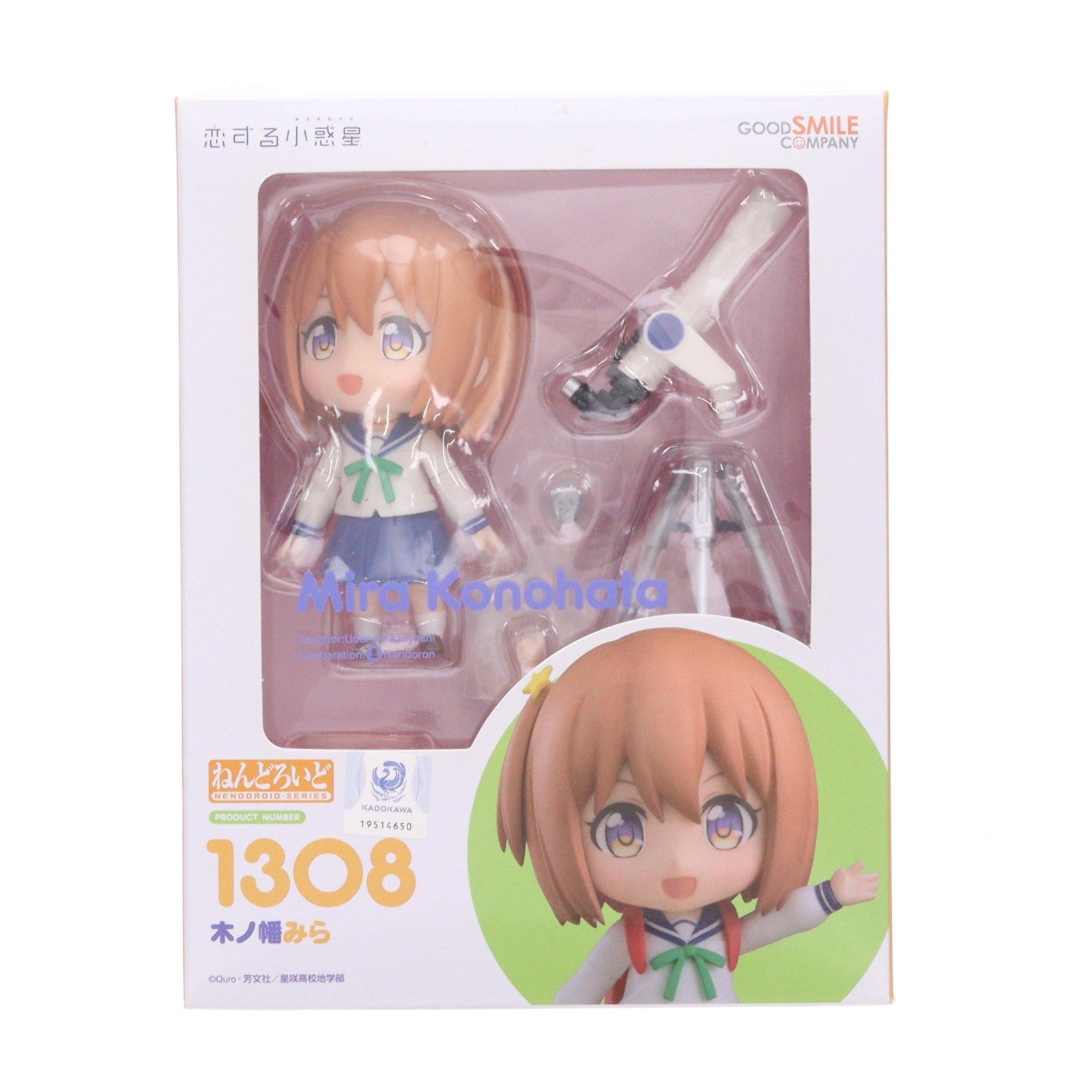 【中古即納】[FIG] ねんどろいど 1308 木ノ幡みら(このはたみら) 恋する小惑星 完成品 可動フィギュア グッドスマイルカンパニー(20201031)