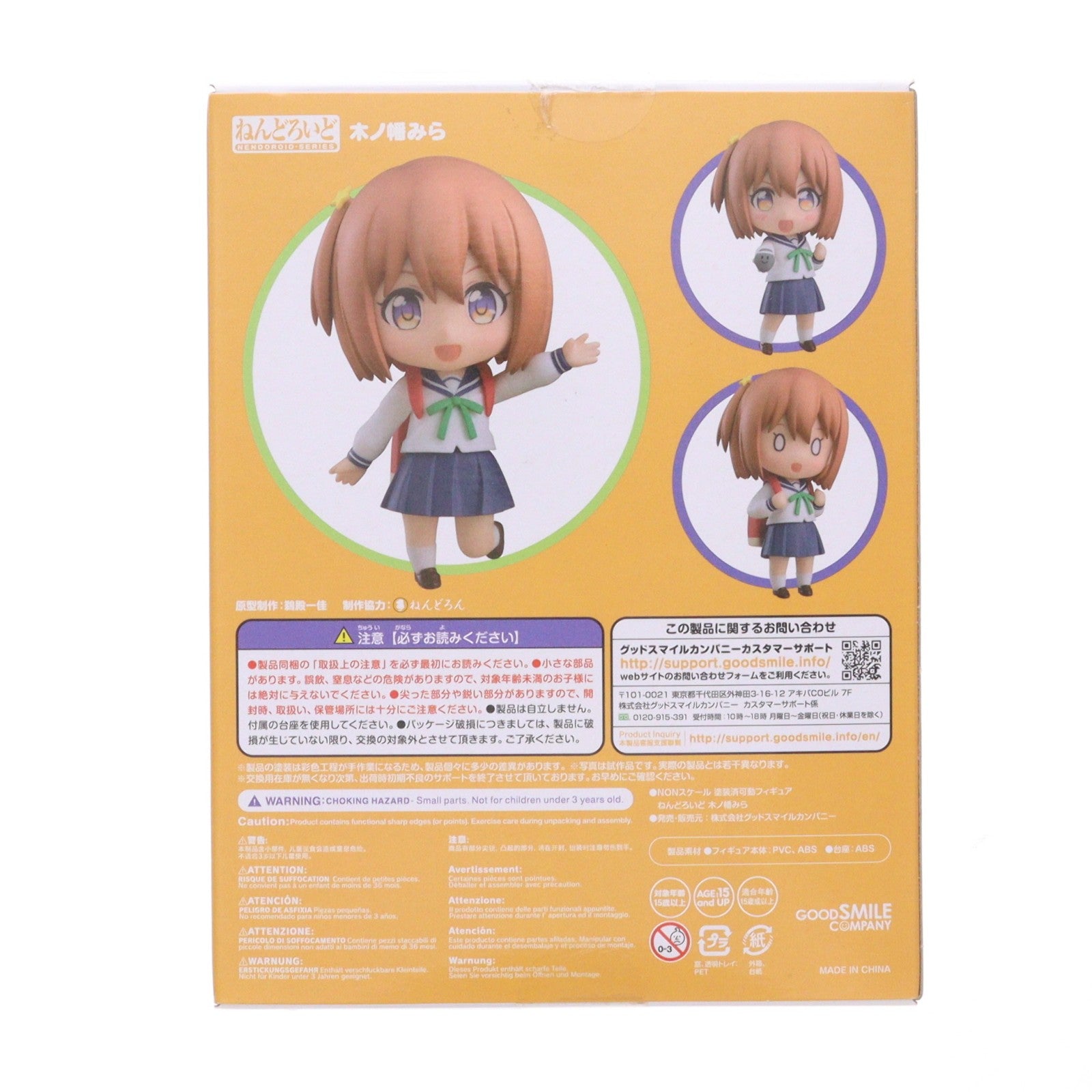 【中古即納】[FIG] ねんどろいど 1308 木ノ幡みら(このはたみら) 恋する小惑星 完成品 可動フィギュア グッドスマイルカンパニー(20201031)