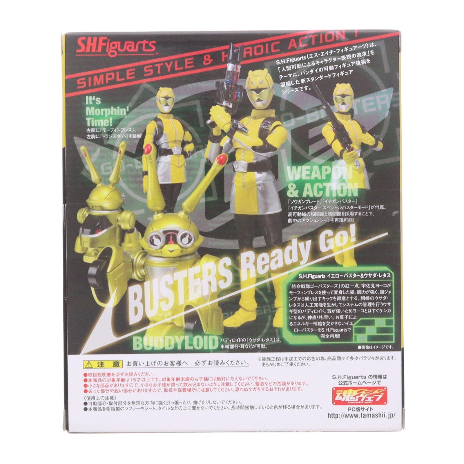 【中古即納】[FIG] 魂ウェブ商店限定 S.H.Figuarts(フィギュアーツ) イエローバスター&ウサダ・レタス 特命戦隊ゴーバスターズ 完成品 可動フィギュア バンダイ(20121126)