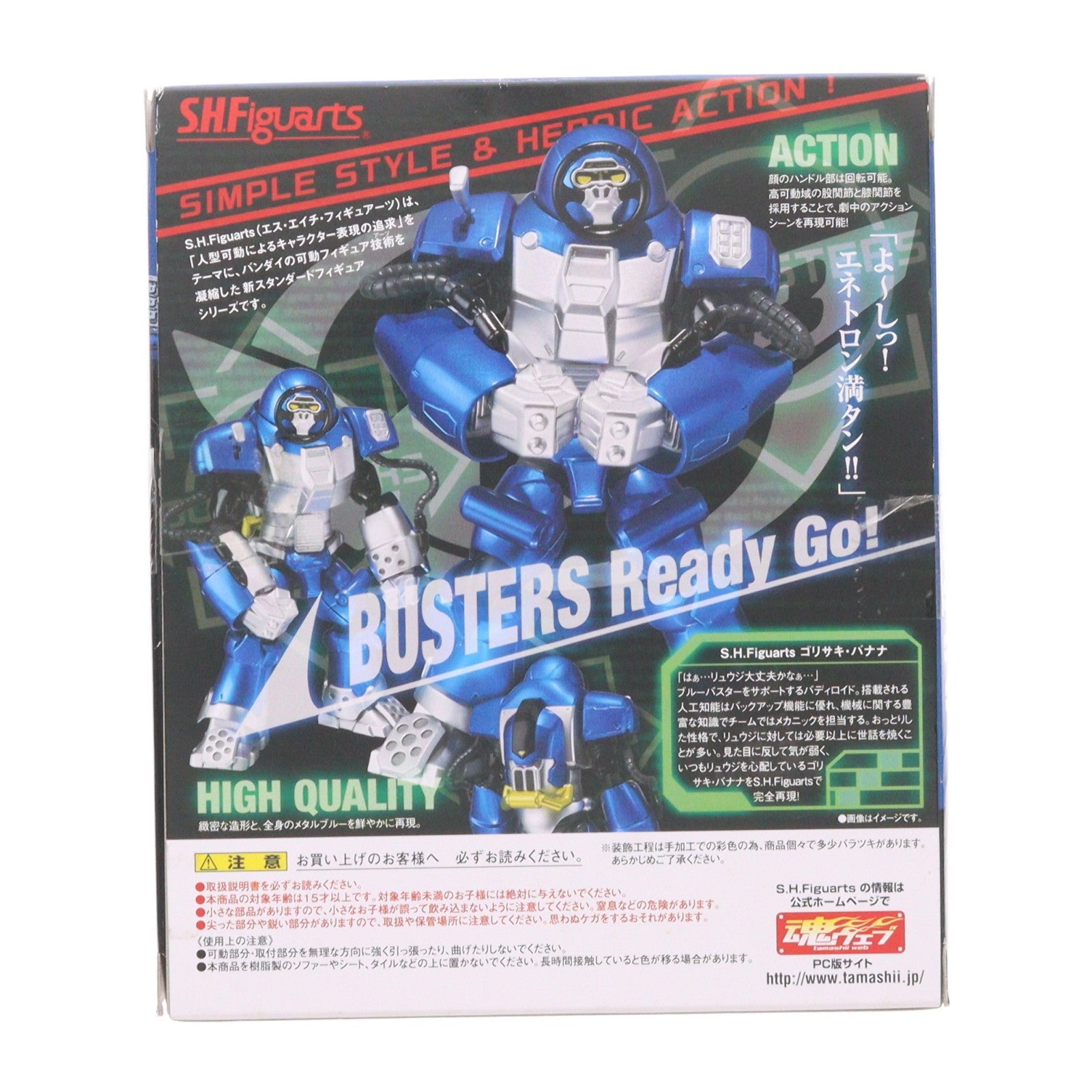 【中古即納】[FIG] 魂ウェブ商店限定 S.H.Figuarts(フィギュアーツ) ゴリサキ・バナナ 特命戦隊ゴーバスターズ 完成品 可動フィギュア バンダイ(20130225)