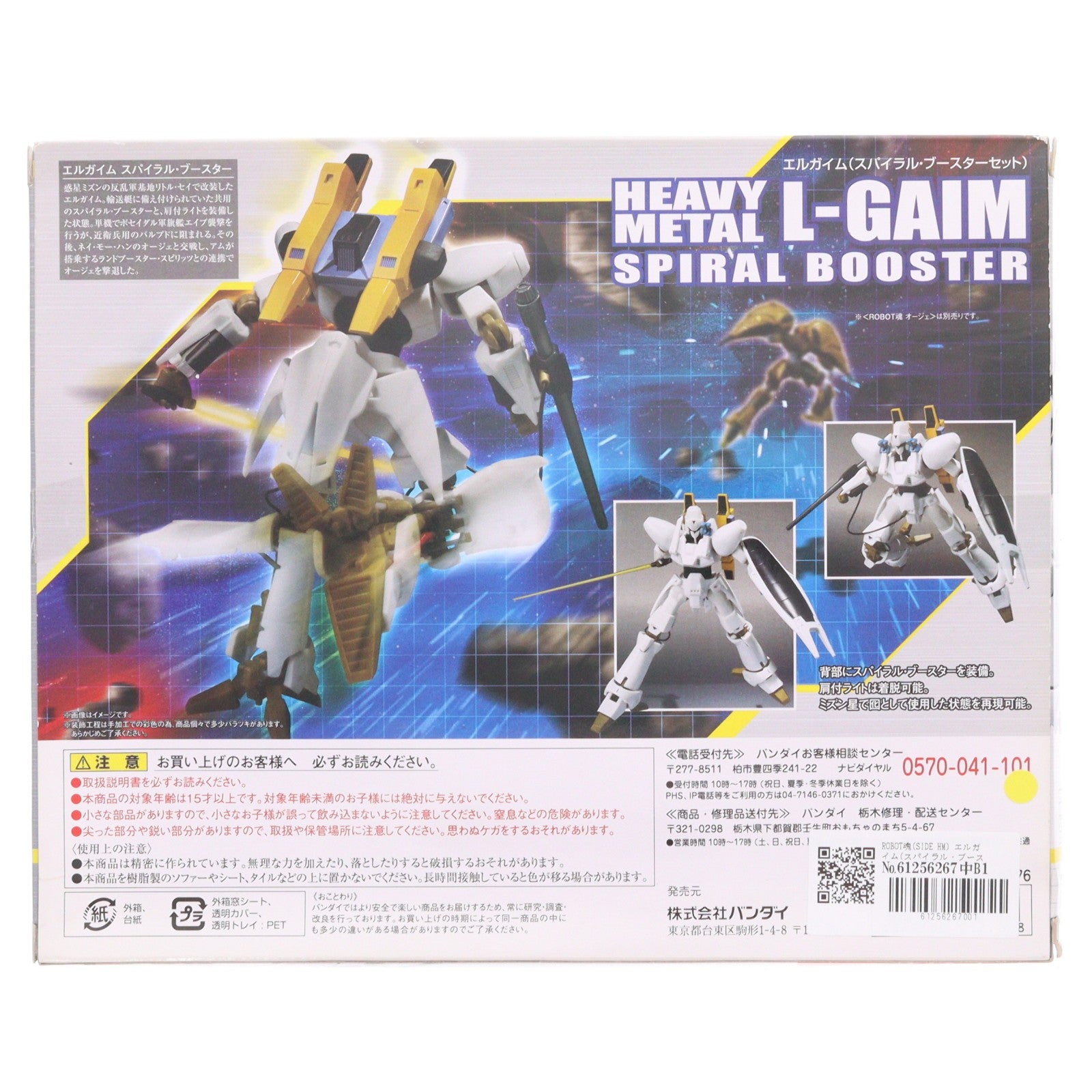 【中古即納】[FIG] ROBOT魂(SIDE HM) エルガイム(スパイラル・ブースターセット) 重戦機エルガイム 完成品 可動フィギュア バンダイ(20151114)
