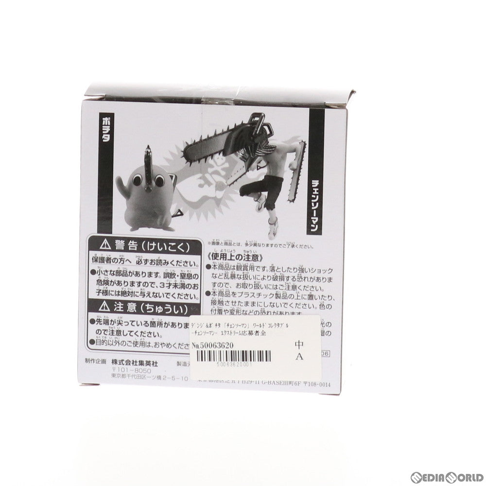 【中古即納】[FIG] デンジ&ポチタ 週刊少年ジャンプ ワールドコレクタブルフィギュア-チェンソーマン- エクストリームフィギュア応募者全員サービス 第1弾 完成品 フィギュア バンダイスピリッツ(20201231)