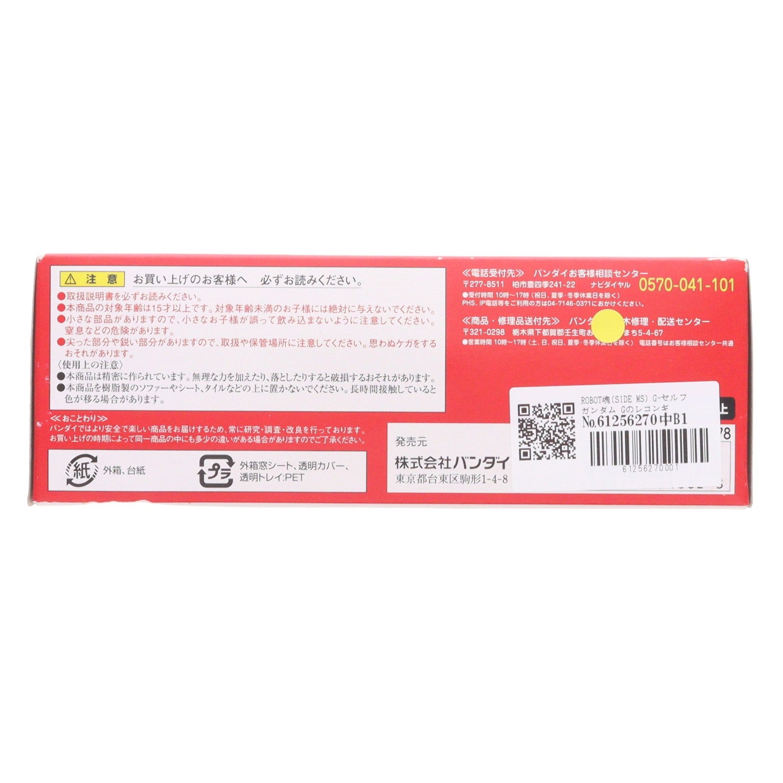【中古即納】[FIG] ROBOT魂(SIDE MS) G-セルフ ガンダム Gのレコンギスタ 完成品 可動フィギュア バンダイ(20150530)