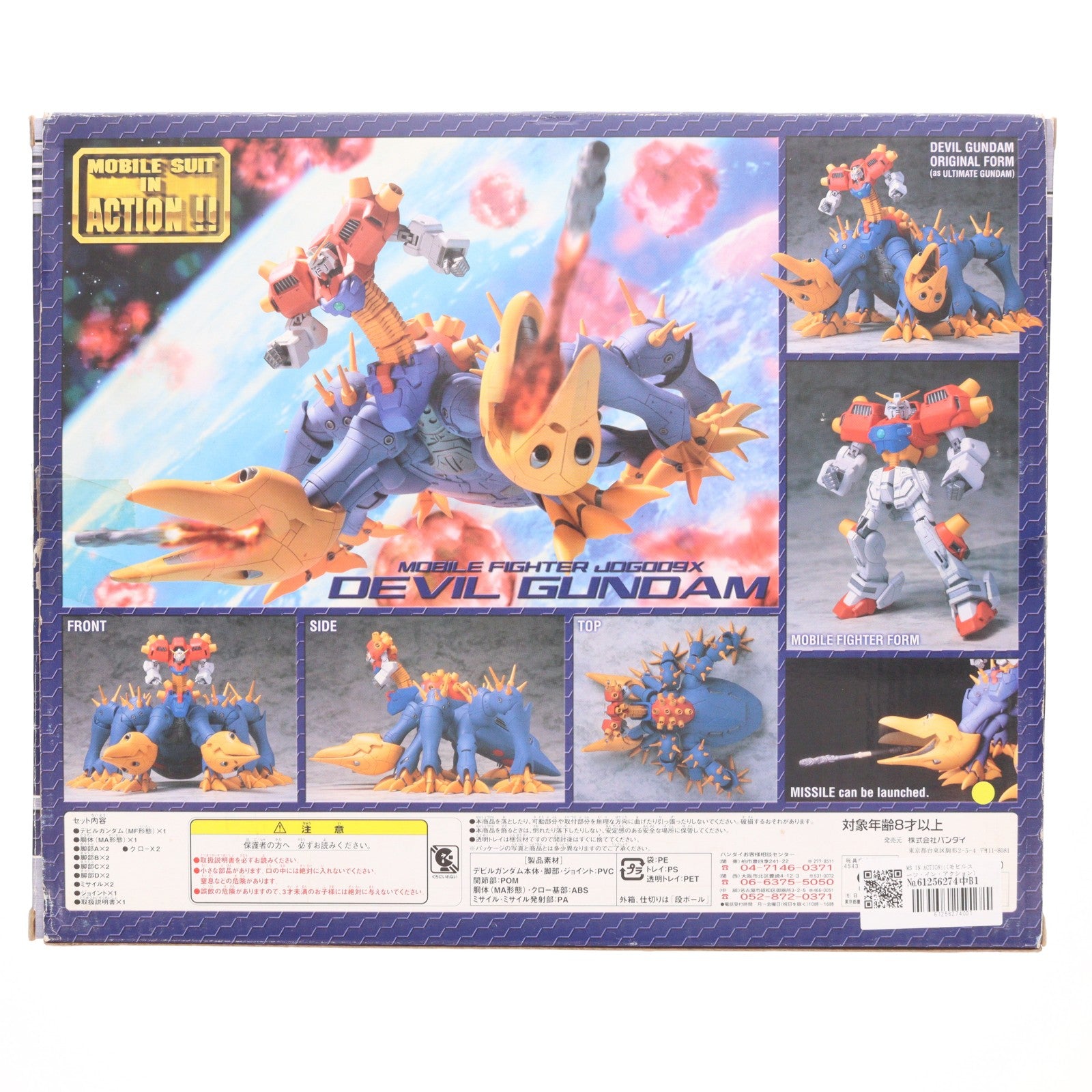 【中古即納】[FIG] MS IN ACTION!!(モビルスーツ・イン・アクション) JDG-00X デビルガンダム第1形態 機動武闘伝Gガンダム 完成品 可動フィギュア バンダイ(20021130)