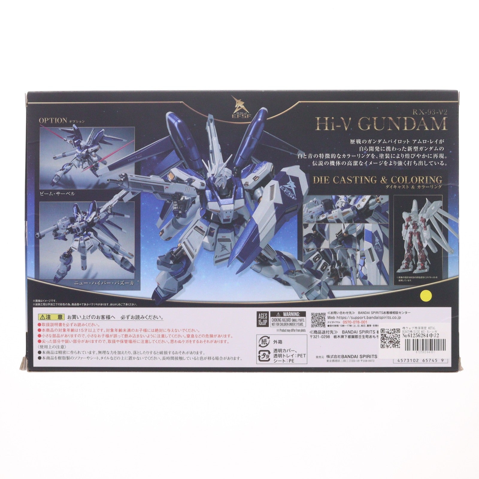 【中古即納】[FIG] 魂ウェブ商店限定 METAL ROBOT魂(SIDE MS) Hi-νガンダム -AMURO's SPECIAL COLOR- 機動戦士ガンダム 逆襲のシャア ベルトーチカ・チルドレン 完成品 可動フィギュア バンダイスピリッツ(20240315)