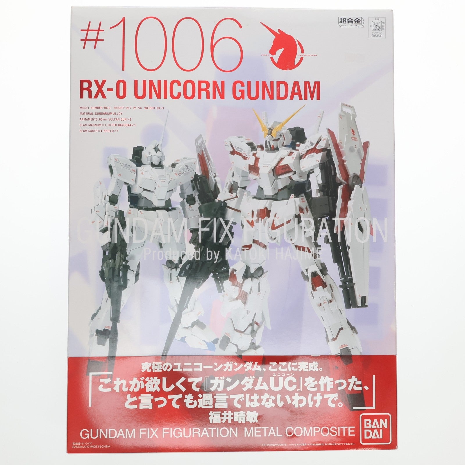 【中古即納】[FIG] GUNDAM FIX FIGURATION METAL COMPOSITE #1006 RX-0 ユニコーンガンダム 機動戦士ガンダムUC(ユニコーン) 完成品 可動フィギュア バンダイ(20100327)