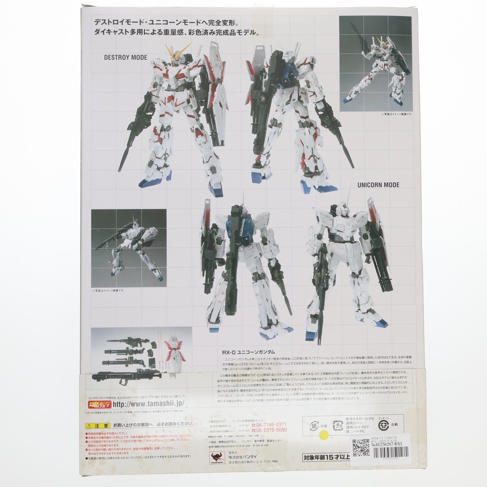 【中古即納】[FIG] GUNDAM FIX FIGURATION METAL COMPOSITE #1006 RX-0 ユニコーンガンダム 機動戦士ガンダムUC(ユニコーン) 完成品 可動フィギュア バンダイ(20100327)