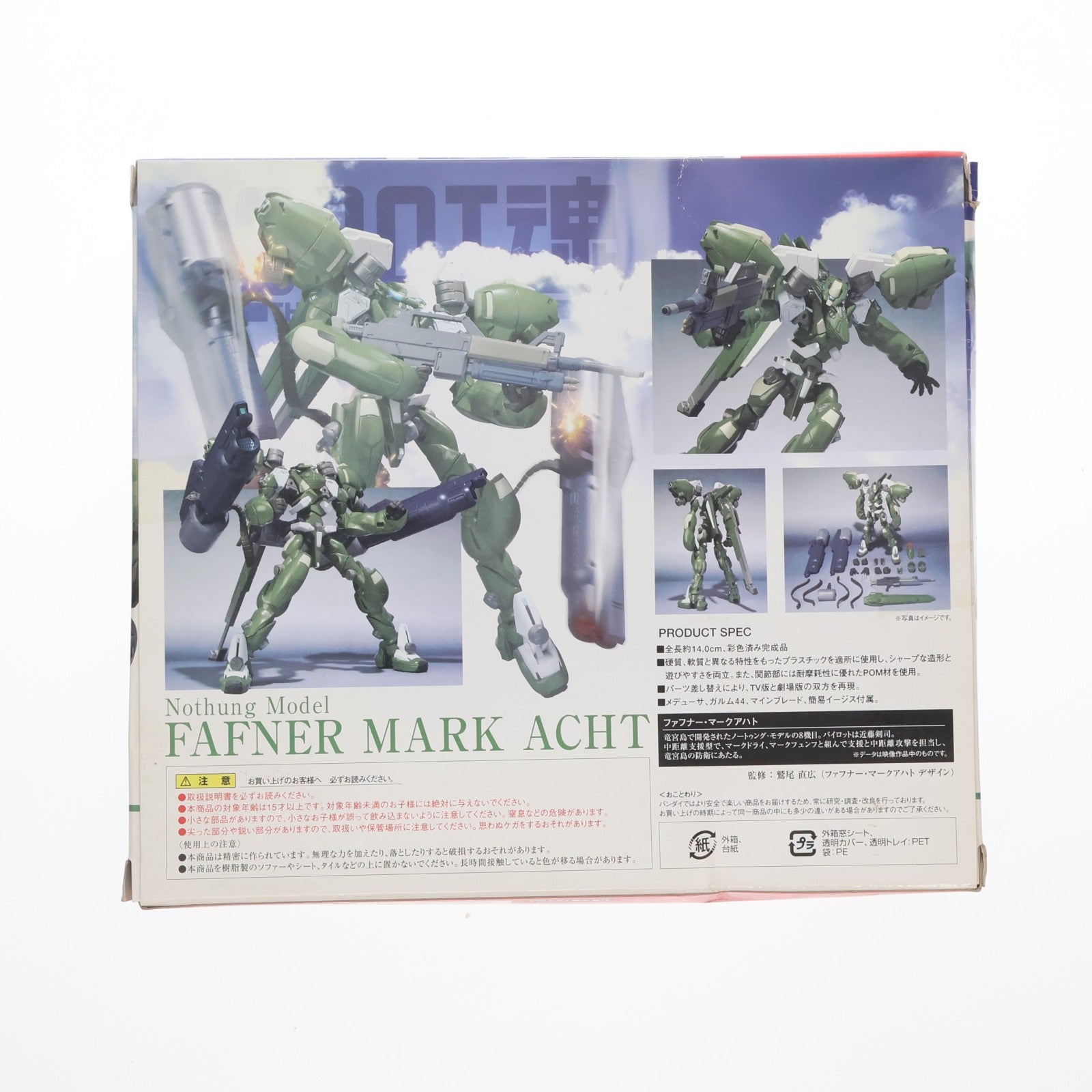 【中古即納】[FIG] メーカー修正品無し 魂ウェブ商店限定 ROBOT魂(SIDE FFN) ファフナー・マークアハト 蒼穹のファフナー HEAVEN AND EARTH 完成品 可動フィギュア バンダイ(20110525)
