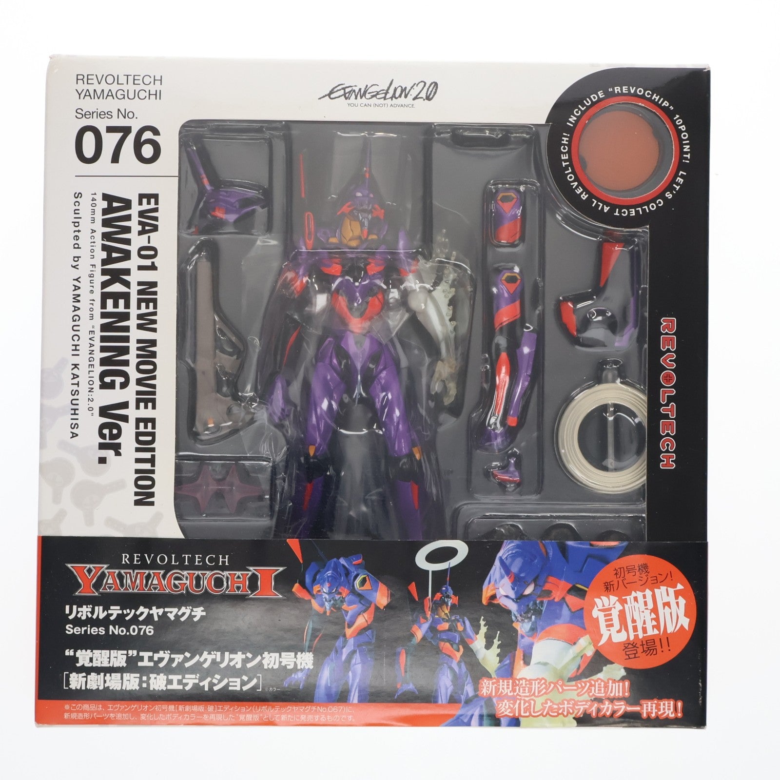 【中古即納】[FIG] リボルテックヤマグチ No.076 覚醒版エヴァンゲリオン初号機 [新劇場版:破]エディション ヱヴァンゲリヲン新劇場版:破 完成品 可動フィギュア 海洋堂(20091015)