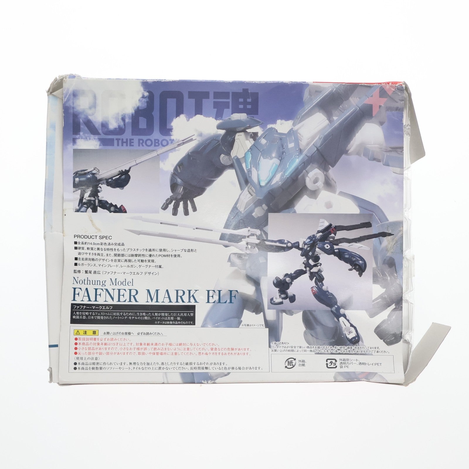 【中古即納】[FIG] ROBOT魂(SIDE FFN) ファフナー・マークエルフ 蒼穹のファフナー 完成品 可動フィギュア バンダイ(20101224)