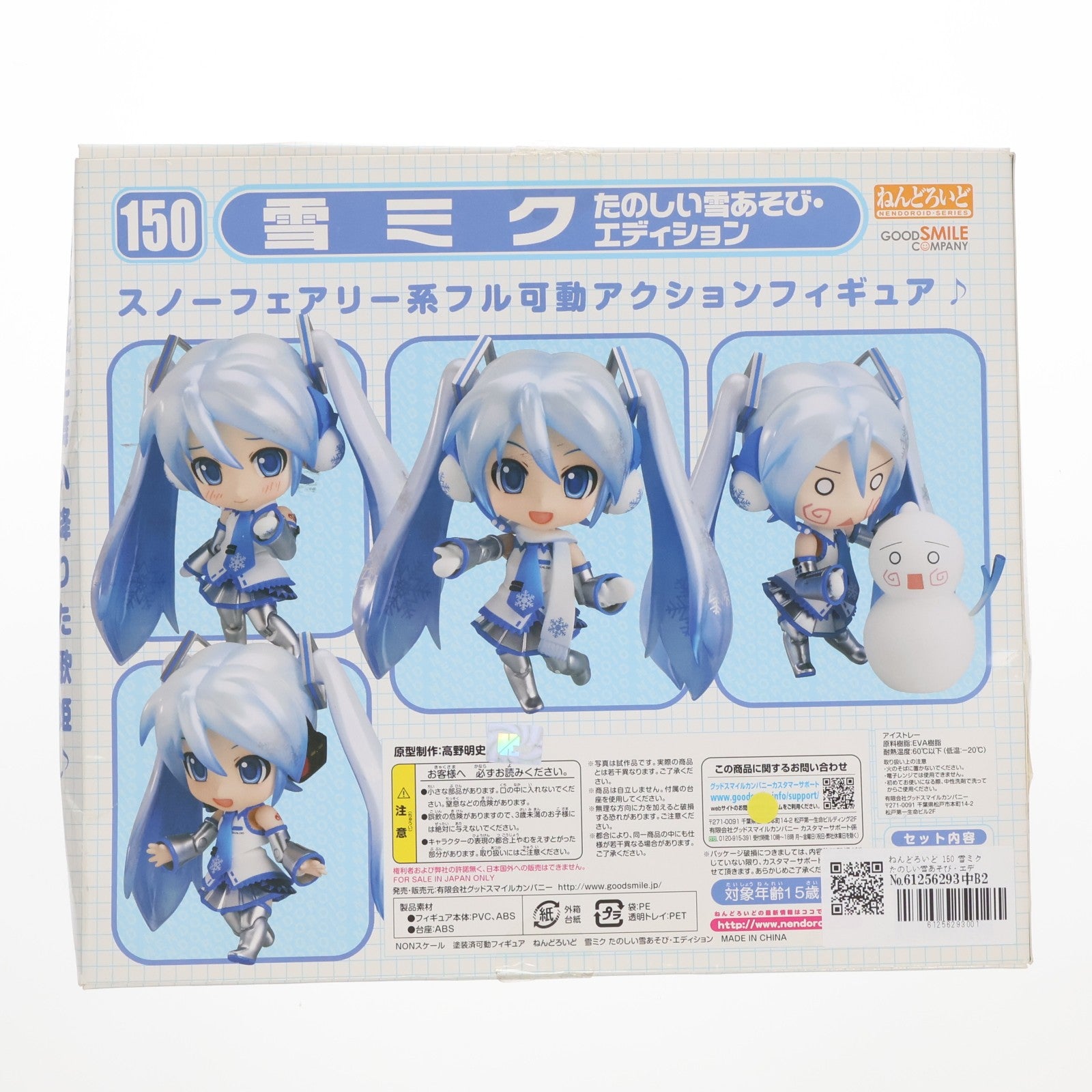 【中古即納】[FIG] ねんどろいど 150 雪ミク たのしい雪あそび・エディション キャラクター・ボーカル・シリーズ01 初音ミク 完成品 可動フィギュア ワンフェス2011冬&第62回さっぽろ雪まつり限定 グッドスマイルカンパニー(20110206)