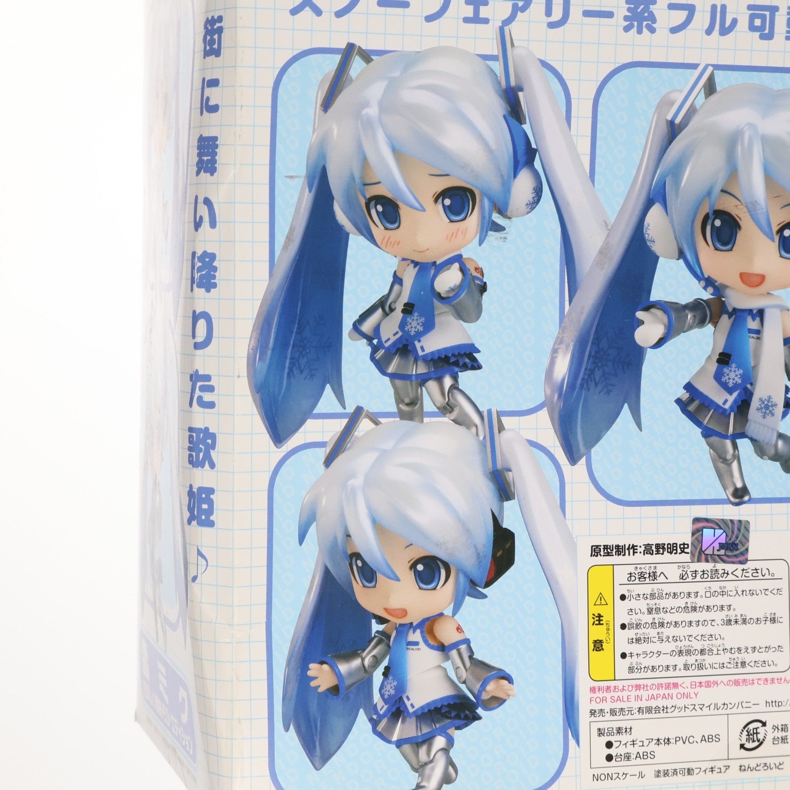 【中古即納】[FIG] ねんどろいど 150 雪ミク たのしい雪あそび・エディション キャラクター・ボーカル・シリーズ01 初音ミク 完成品 可動フィギュア ワンフェス2011冬&第62回さっぽろ雪まつり限定 グッドスマイルカンパニー(20110206)