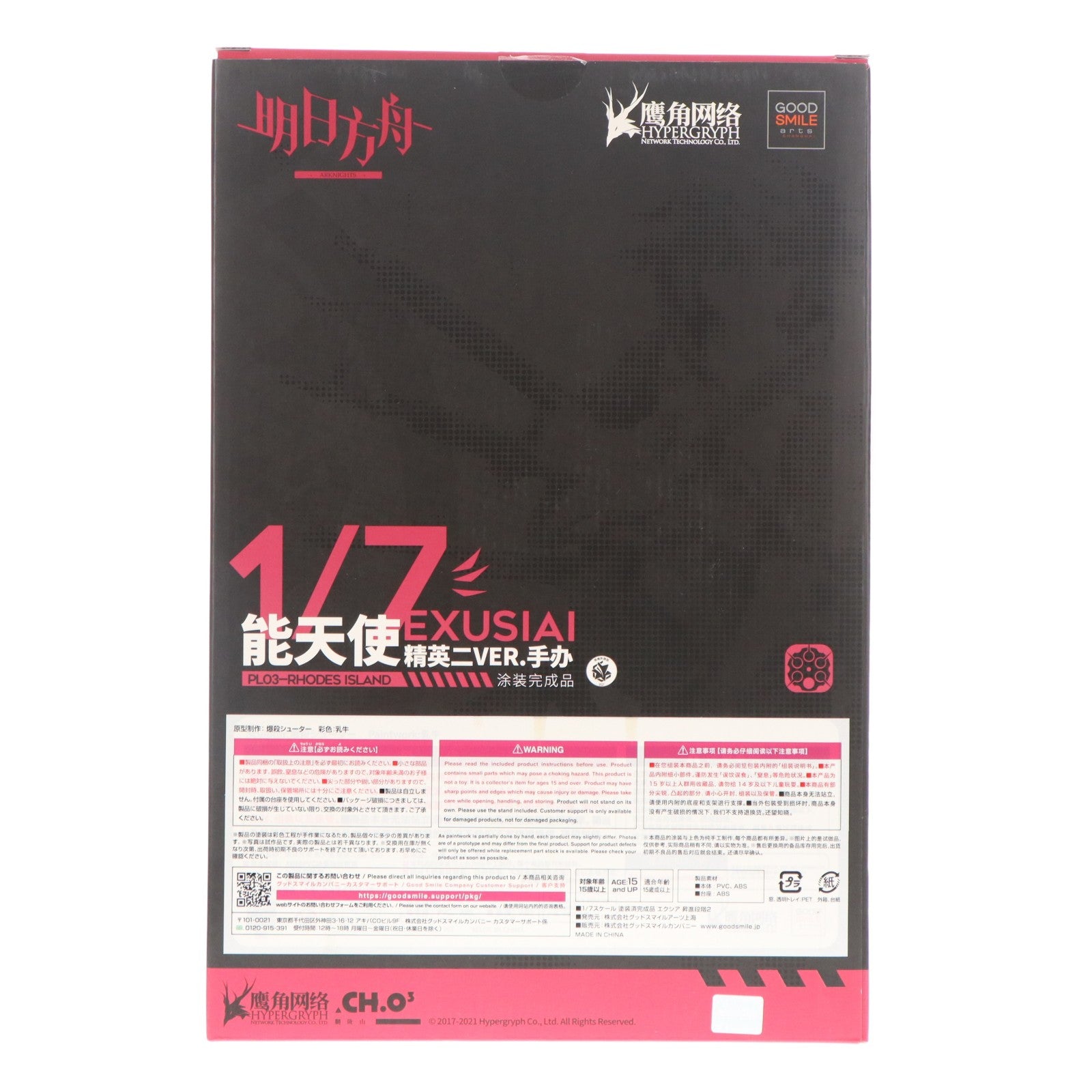 【中古即納】[FIG] エクシア 昇進段階2 アークナイツ 1/7 完成品 フィギュア グッドスマイルアーツ上海(20211203)