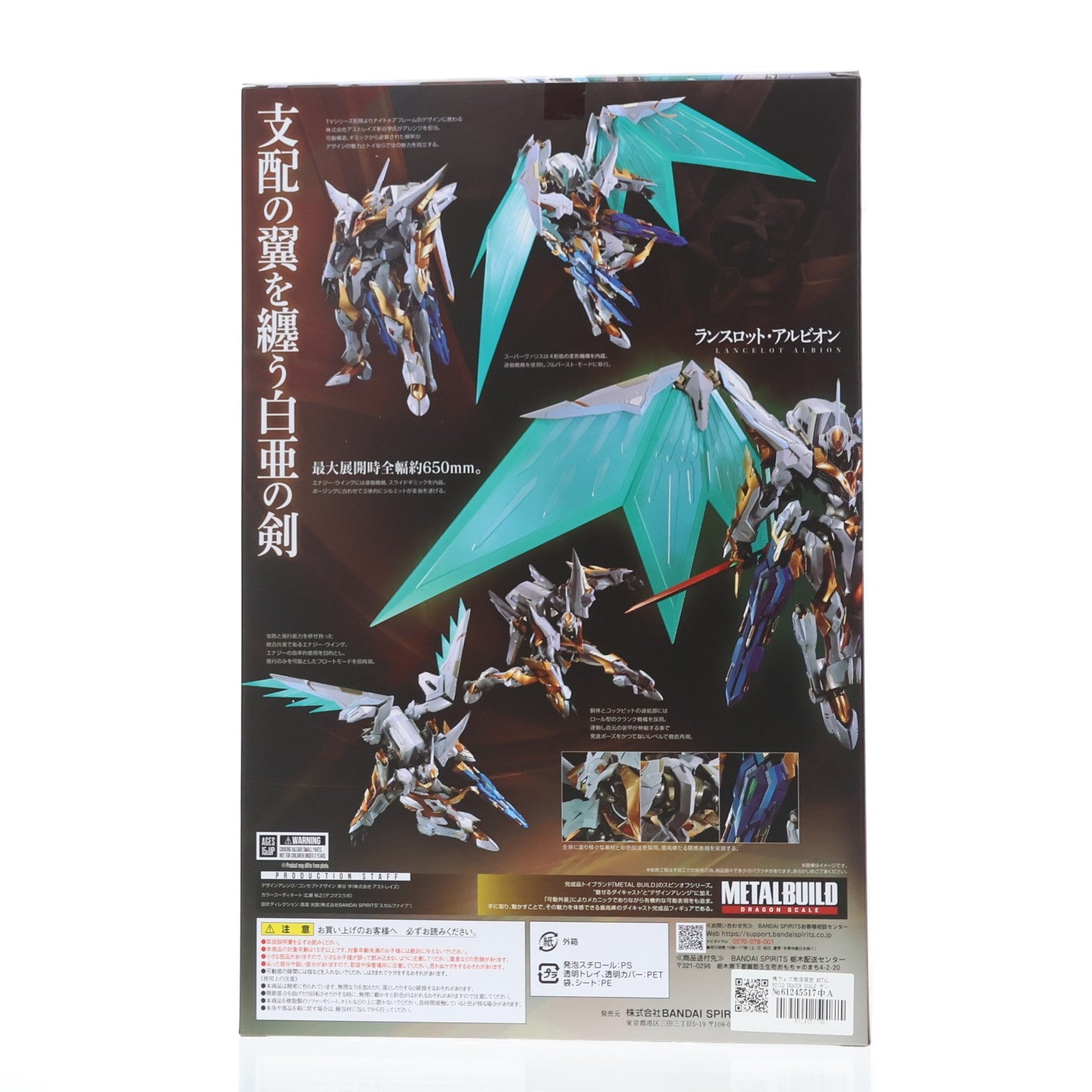 【中古即納】[FIG] 魂ウェブ商店限定 METAL BUILD DRAGON SCALE ランスロット・アルビオン コードギアス 反逆のルルーシュR2 完成品 可動フィギュア バンダイスピリッツ(20240524)