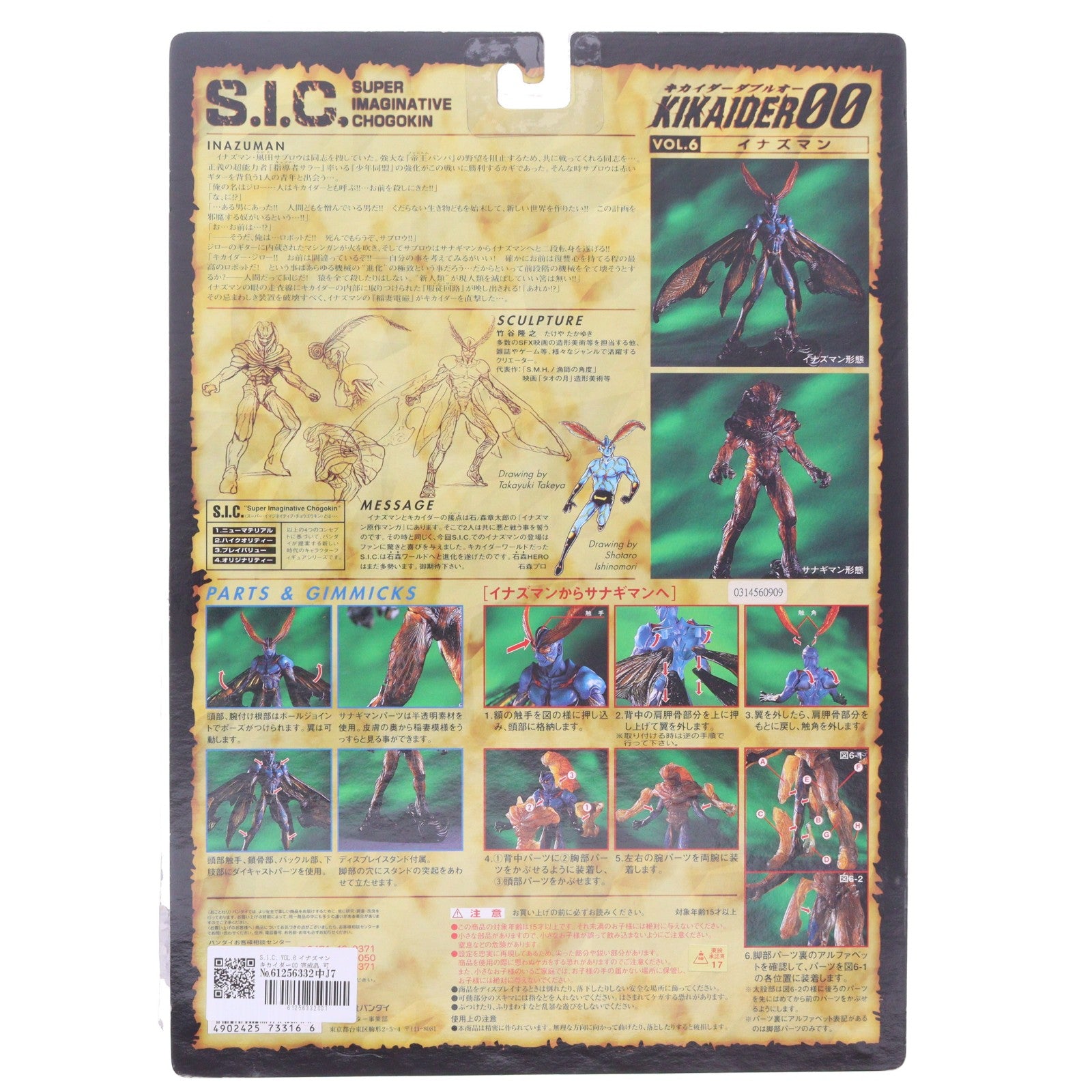 【中古即納】[FIG] S.I.C. VOL.6 イナズマン キカイダー00(キカイダーダブルオー) 完成品 可動フィギュア バンダイ(19990901)