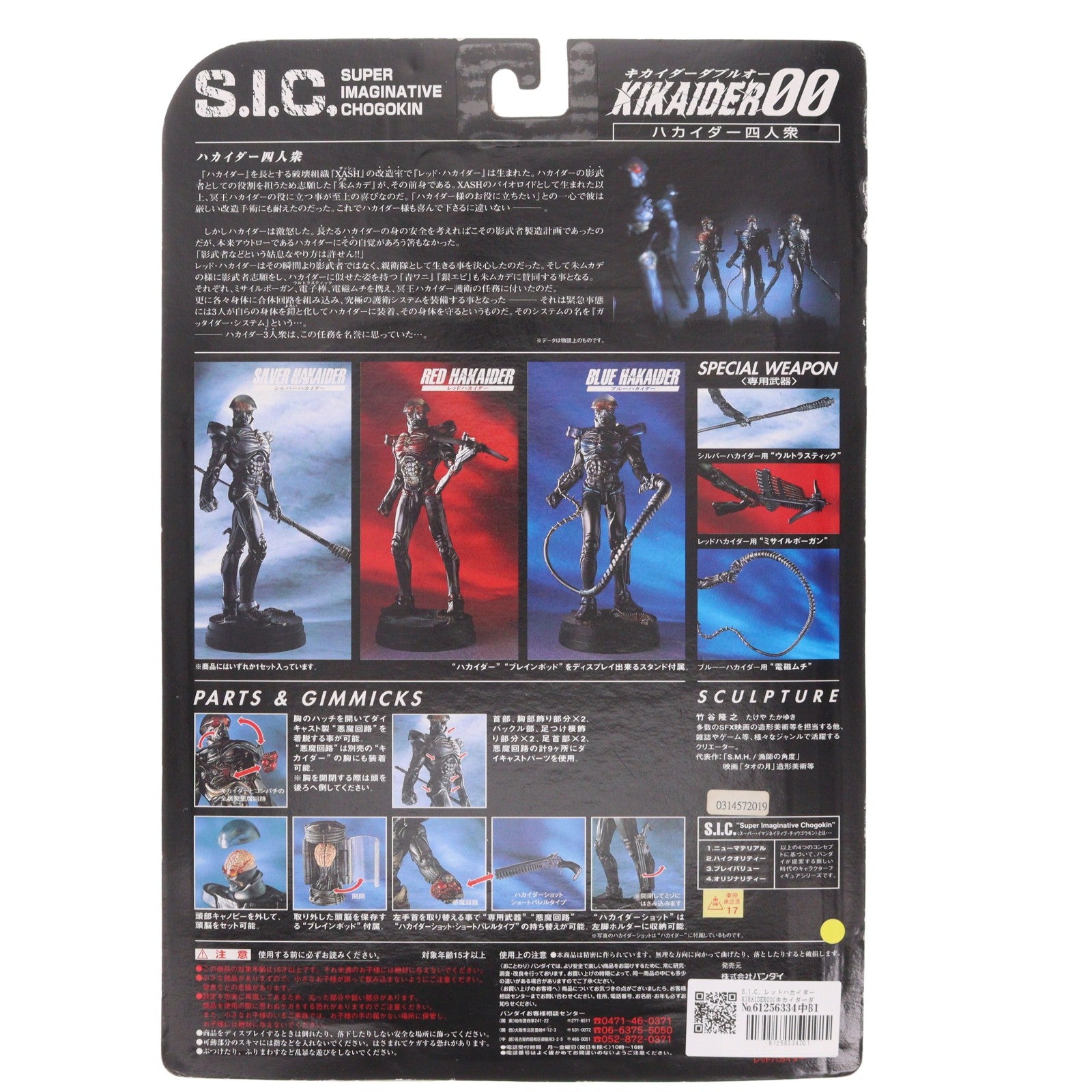【中古即納】[FIG] S.I.C. レッドハカイダー KIKAIDER00(キカイダーダブルオー) 完成品 可動フィギュア バンダイ(19991115)