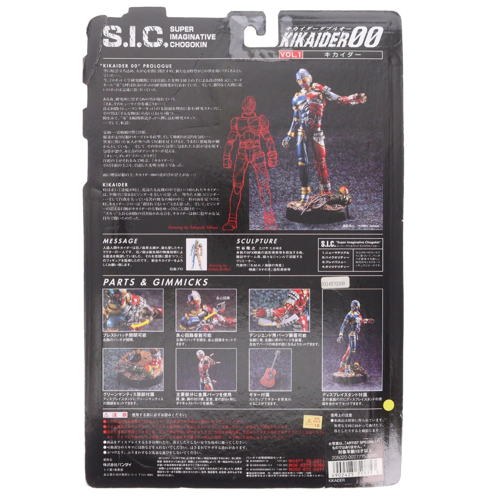 【中古即納】[FIG] S.I.C. VOL.1 キカイダー アーティストスペシャルVer. KIKAIDER00(キカイダーダブルオー) 完成品 可動フィギュア バンダイ(19990301)