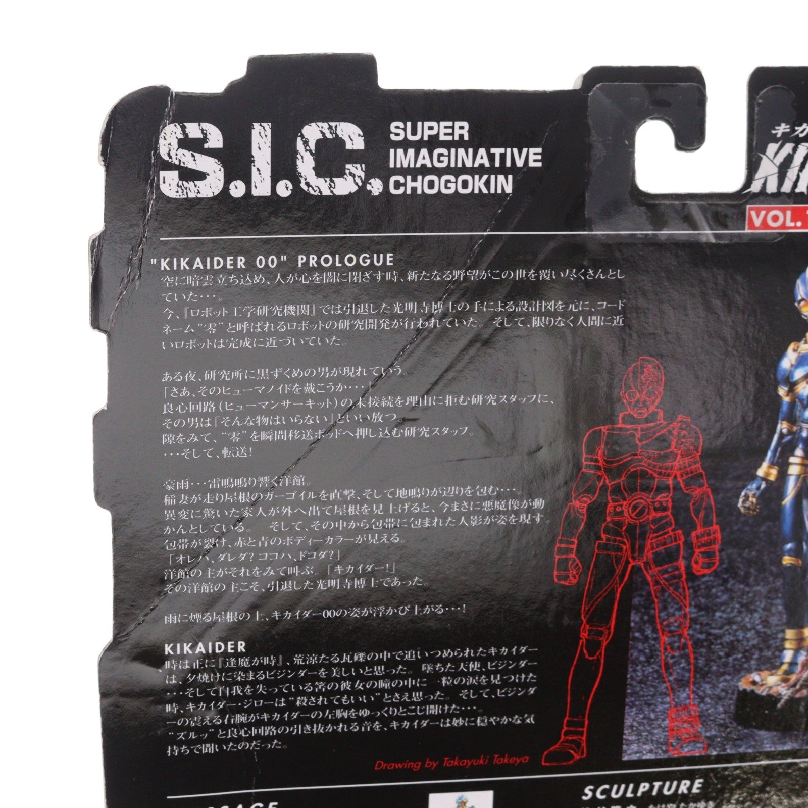 【中古即納】[FIG] S.I.C. VOL.1 キカイダー アーティストスペシャルVer. KIKAIDER00(キカイダーダブルオー) 完成品 可動フィギュア バンダイ(19990301)