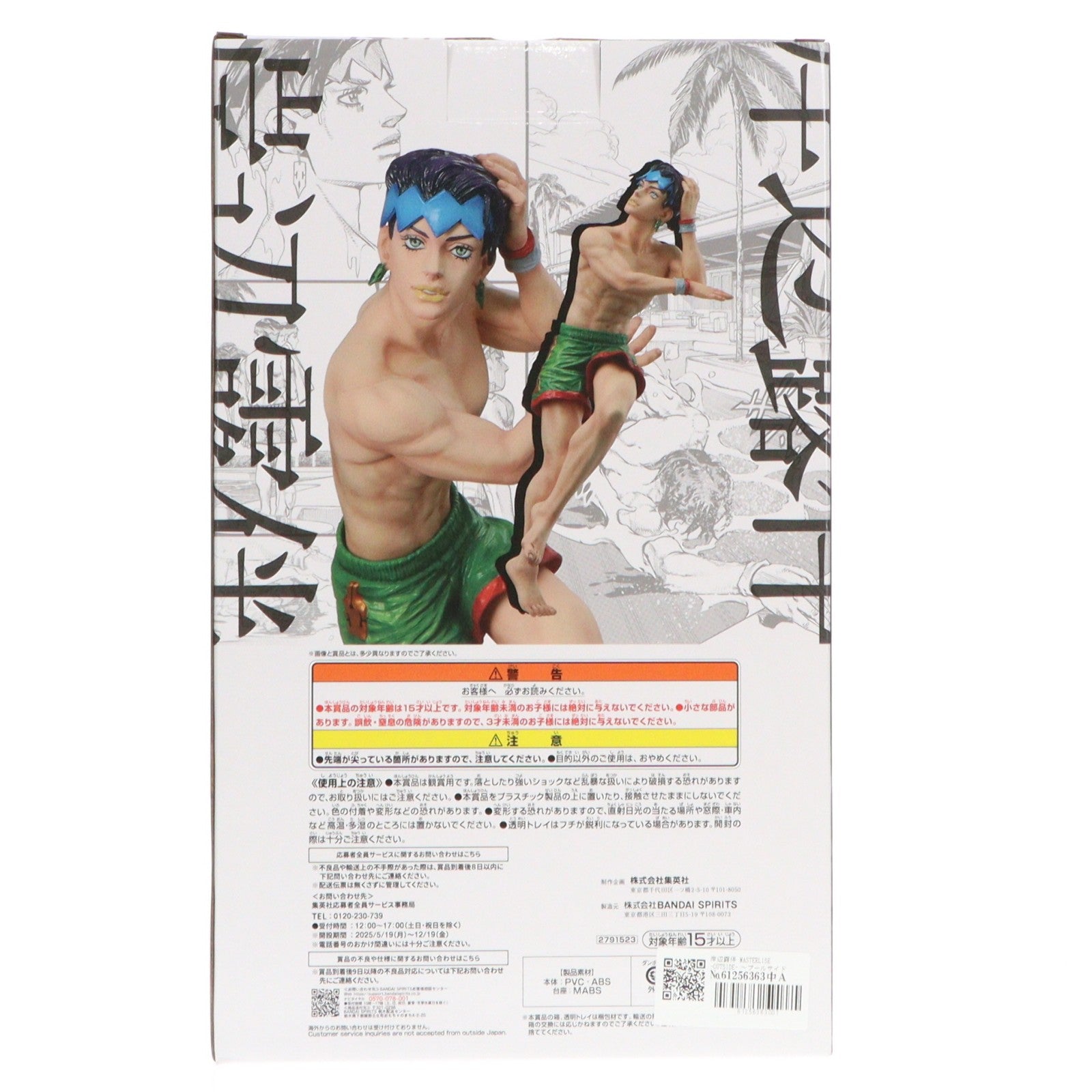 【中古即納】[FIG] 岸辺露伴(きしべろはん) MASTERLISE -OUTSIDE- ～プールサイドエディション～ ウルトラジャンプ2025年6月特大号 応募者全員サービス ジョジョの奇妙な冒険 Part9 The JOJOLands 完成品 フィギュア(2791523) バンダイスピリッツ(20251120)