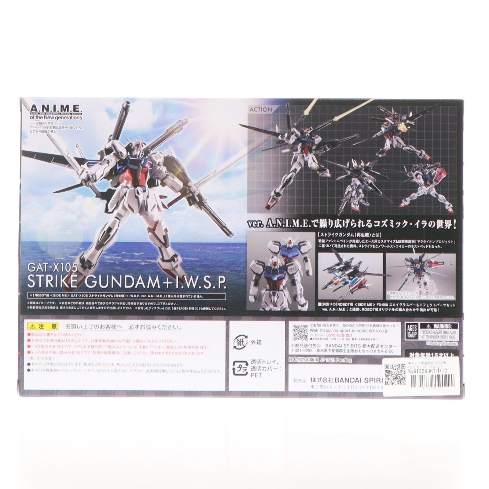 【中古即納】[FIG] 魂ウェブ商店限定 ROBOT魂(SIDE MS) GAT-X105 ストライクガンダム(再生機)+I.W.S.P. ver. A.N.I.M.E. 機動戦士ガンダムSEED C.E.73 Δ ASTRAY(シード コズミック・イラ73 デルタ アストレイ) 完成品 可動フィギュア バンダイスピリッツ(20250516)