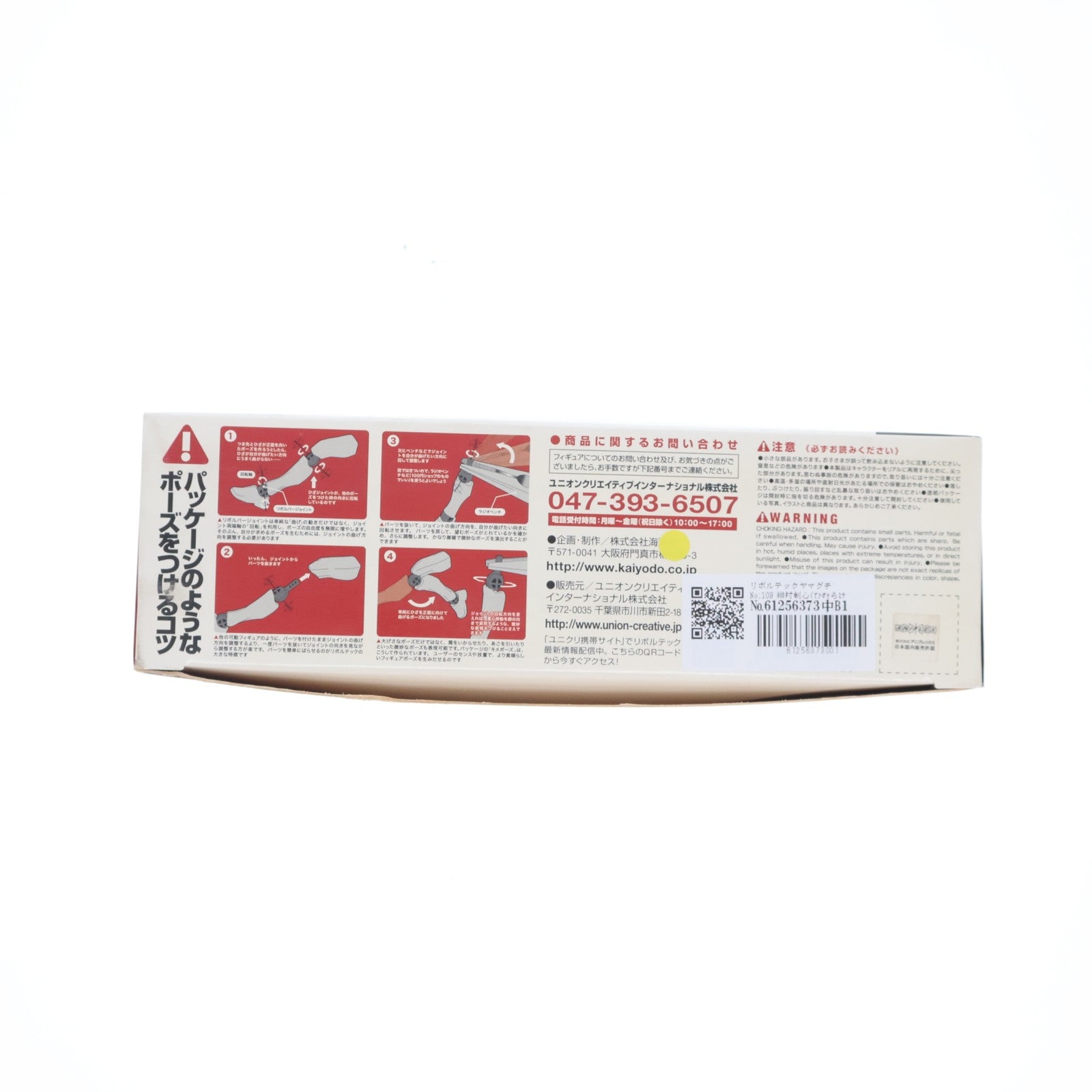 【中古即納】[FIG] リボルテックヤマグチ No.109 緋村剣心(ひむらけんしん) るろうに剣心 完成品 可動フィギュア 海洋堂(20111014)