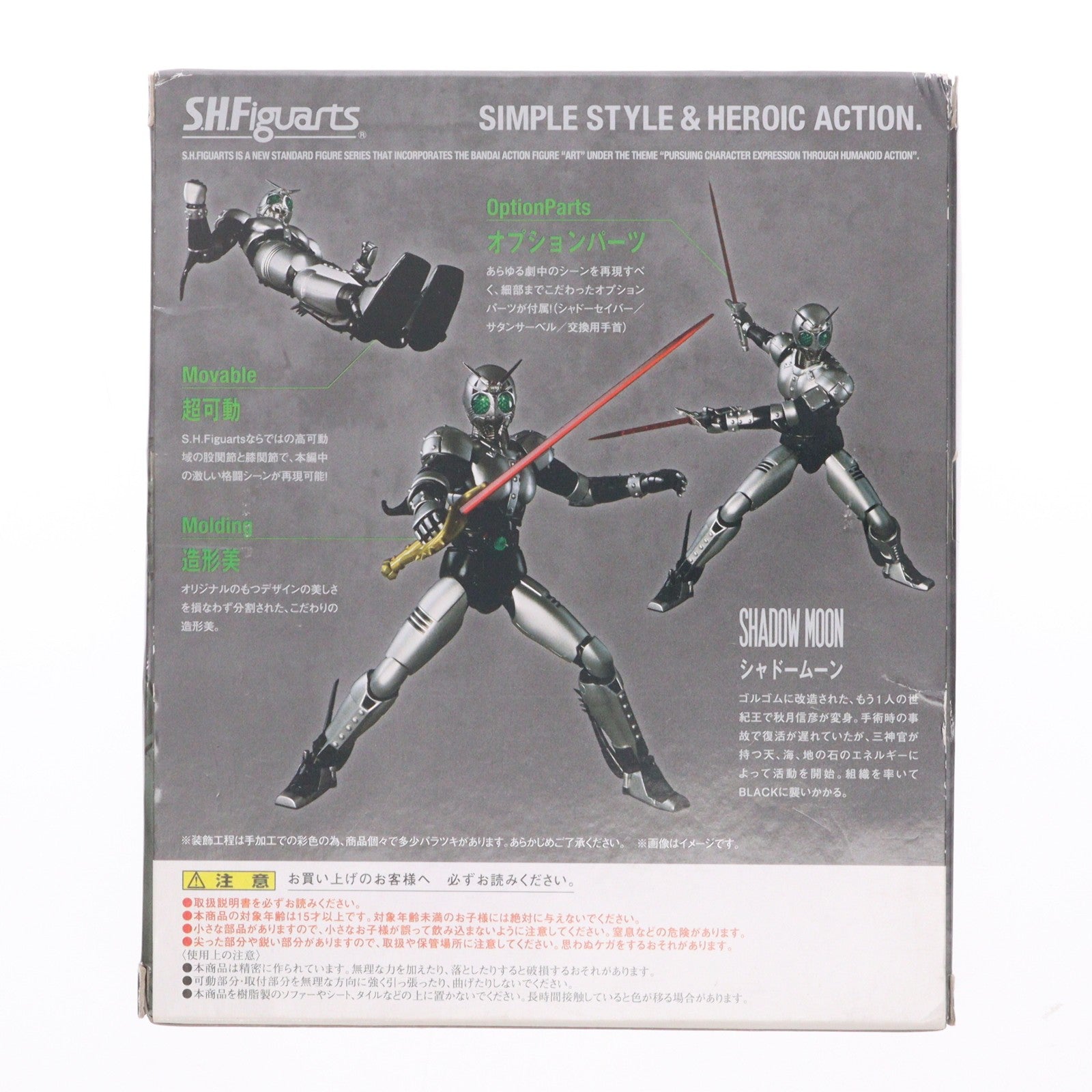 【中古即納】[FIG] S.H.Figuarts(フィギュアーツ) シャドームーン 仮面ライダーBLACK(ブラック) 完成品 可動フィギュア バンダイ(20160811)