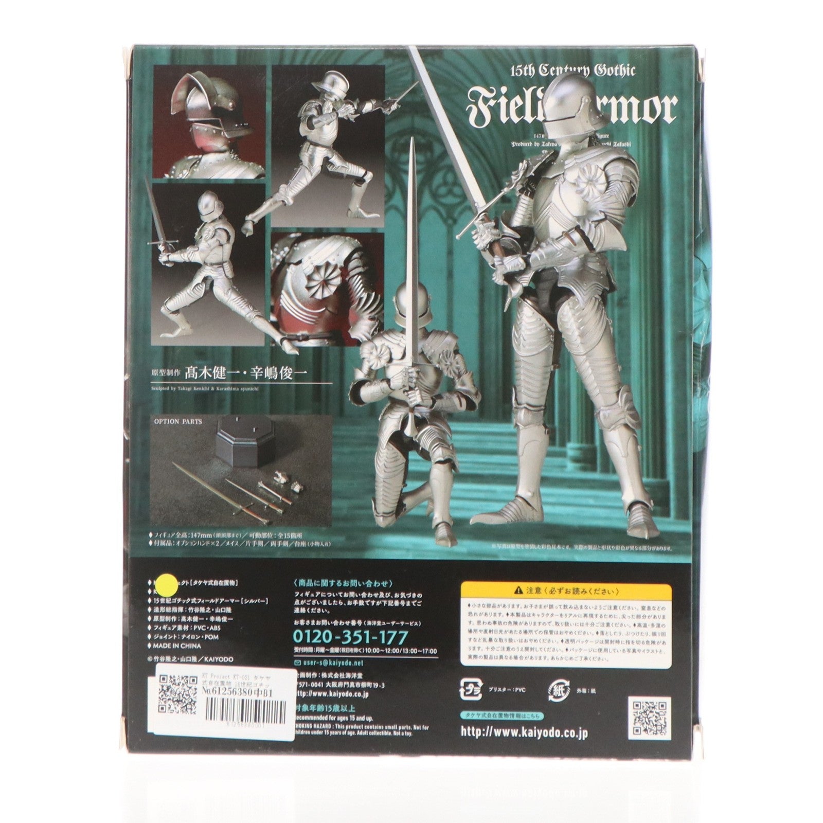 【中古即納】[FIG] KT Project KT-021 タケヤ式自在置物 15世紀ゴチック式フィールドアーマー シルバー 完成品 可動フィギュア 海洋堂(20180825)