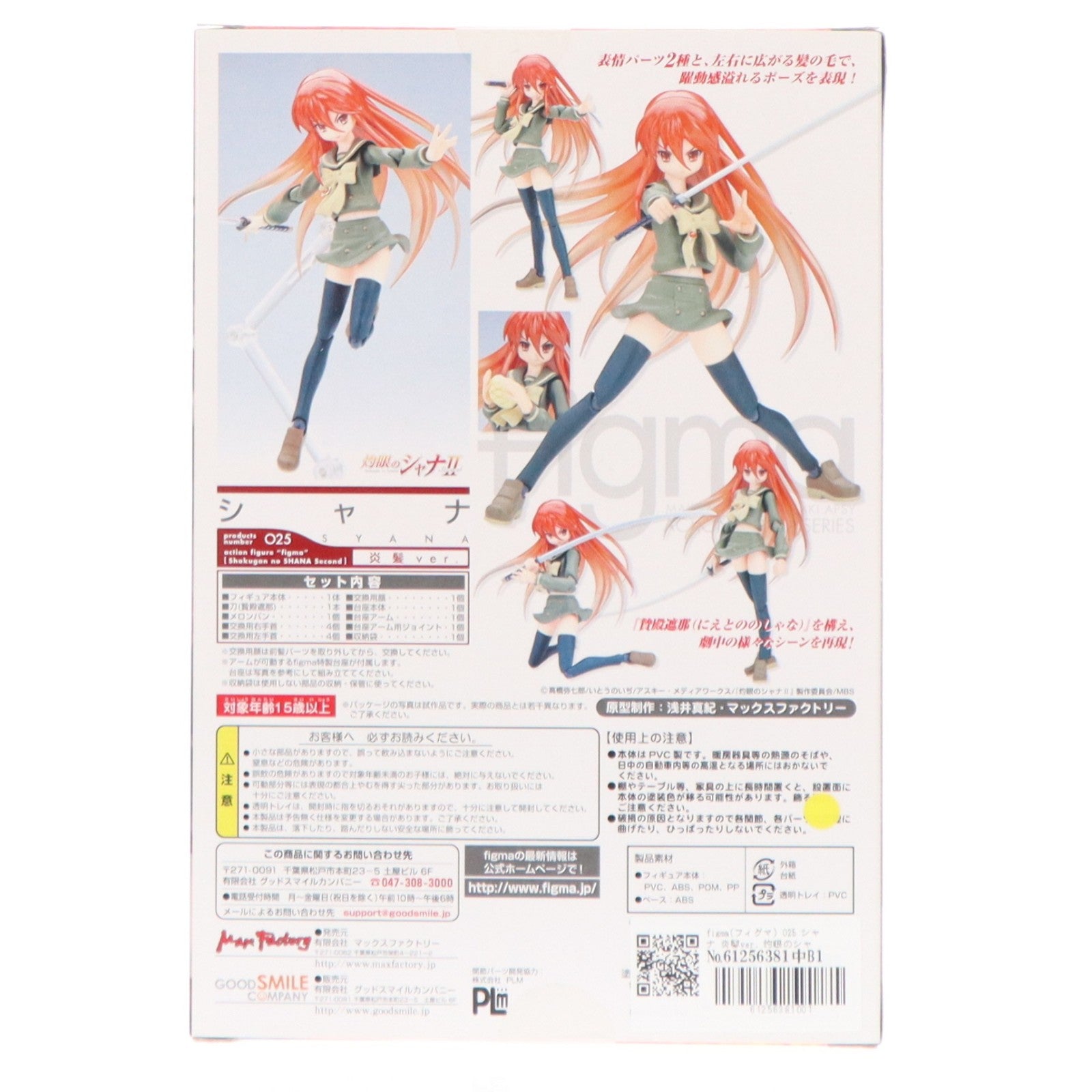 【中古即納】[FIG] figma(フィグマ) 025 シャナ 炎髪ver. 灼眼のシャナII 完成品 可動フィギュア マックスファクトリー(20081220)