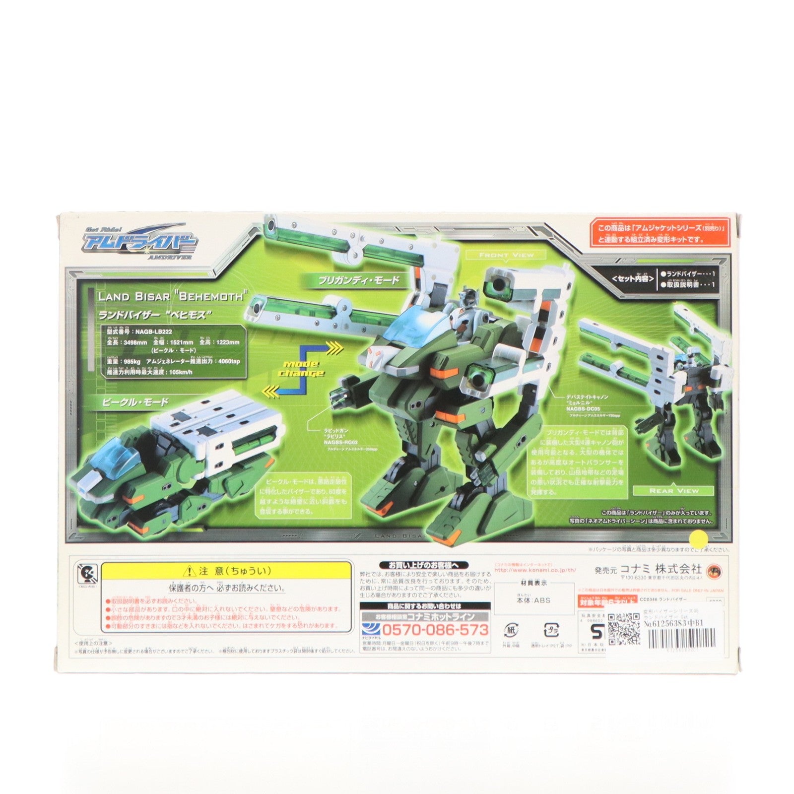 【中古即納】[FIG] 変形バイザーシリーズ09 ランドバイザー Get Ride! アムドライバー 完成品 可動フィギュア コナミ(20040930)