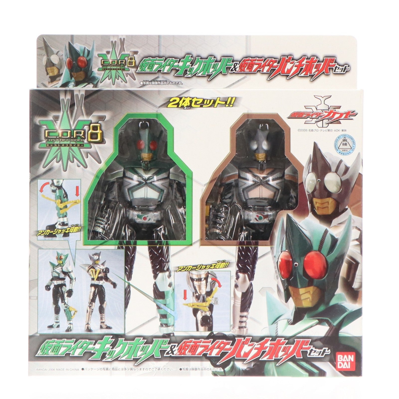 【中古即納】[FIG] キャストオフライダー8 仮面ライダーキックホッパー&仮面ライダーパンチホッパーセット 仮面ライダーカブト 完成品 可動フィギュア バンダイ(20061028)