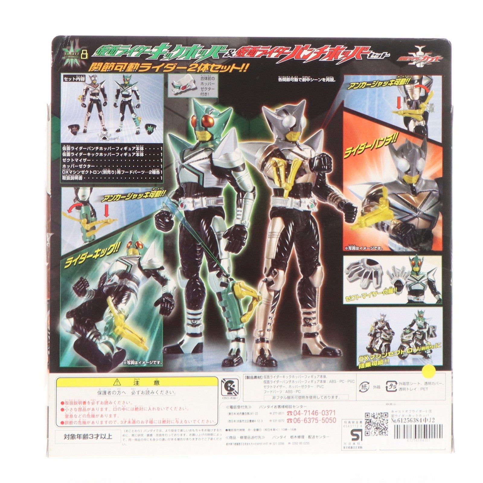 【中古即納】[FIG] キャストオフライダー8 仮面ライダーキックホッパー&仮面ライダーパンチホッパーセット 仮面ライダーカブト 完成品 可動フィギュア バンダイ(20061028)