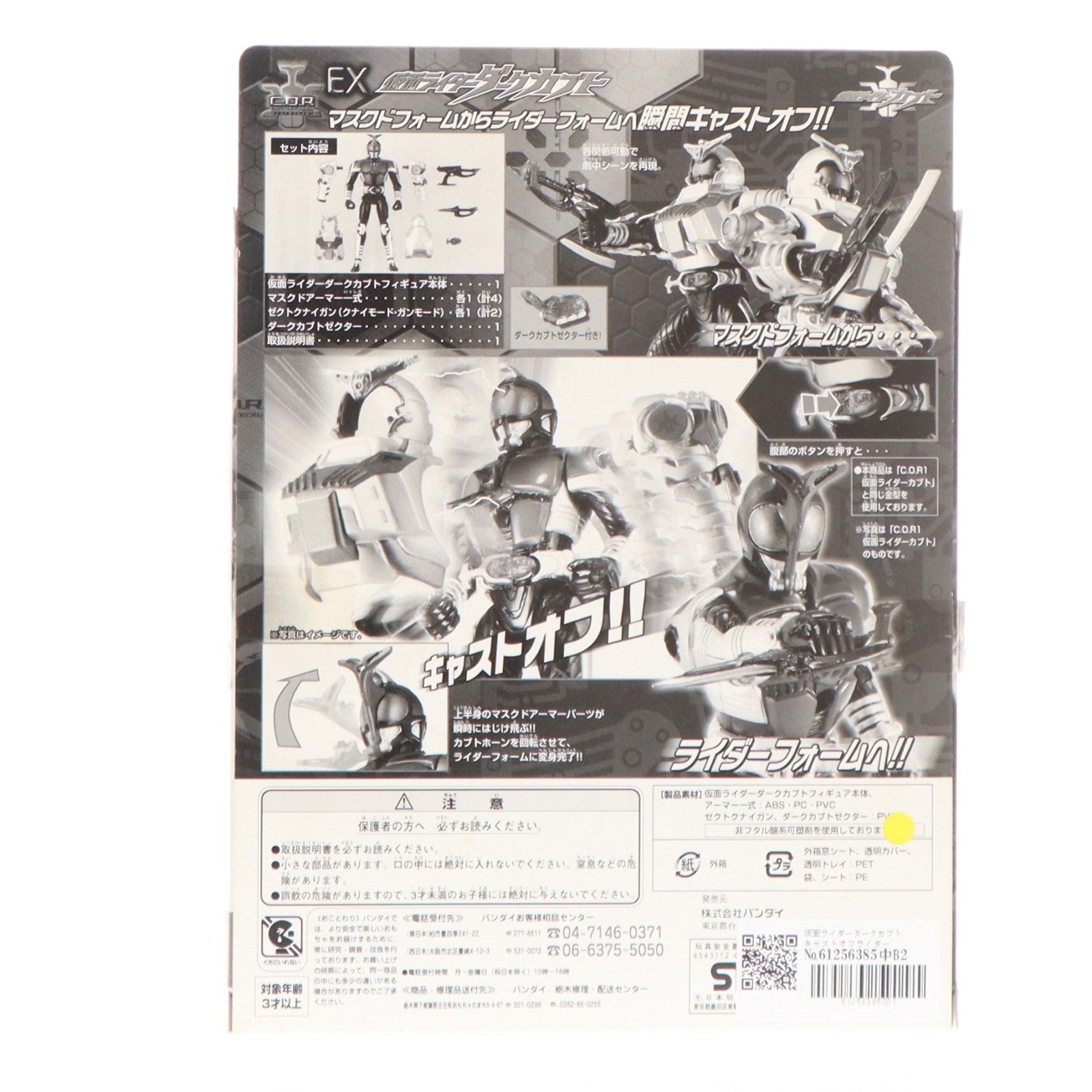 【中古即納】[FIG] 仮面ライダーダークカブト キャストオフライダーEX限定品 仮面ライダーカブト 完成品 可動フィギュア バンダイ(19991231)