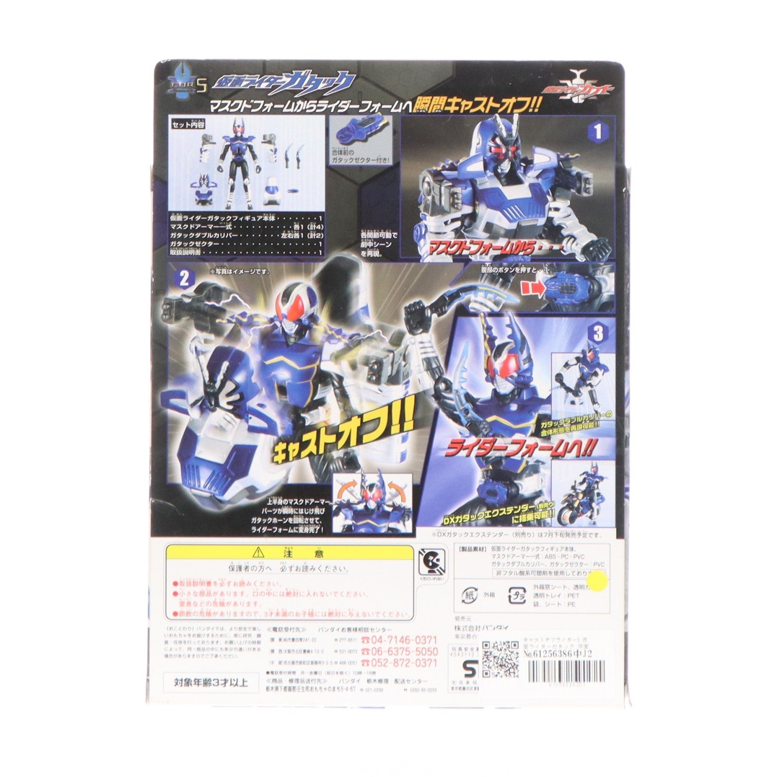 【中古即納】[FIG] キャストオフライダー5 仮面ライダーガタック 仮面ライダーカブト 完成品 可動フィギュア バンダイ(20060722)