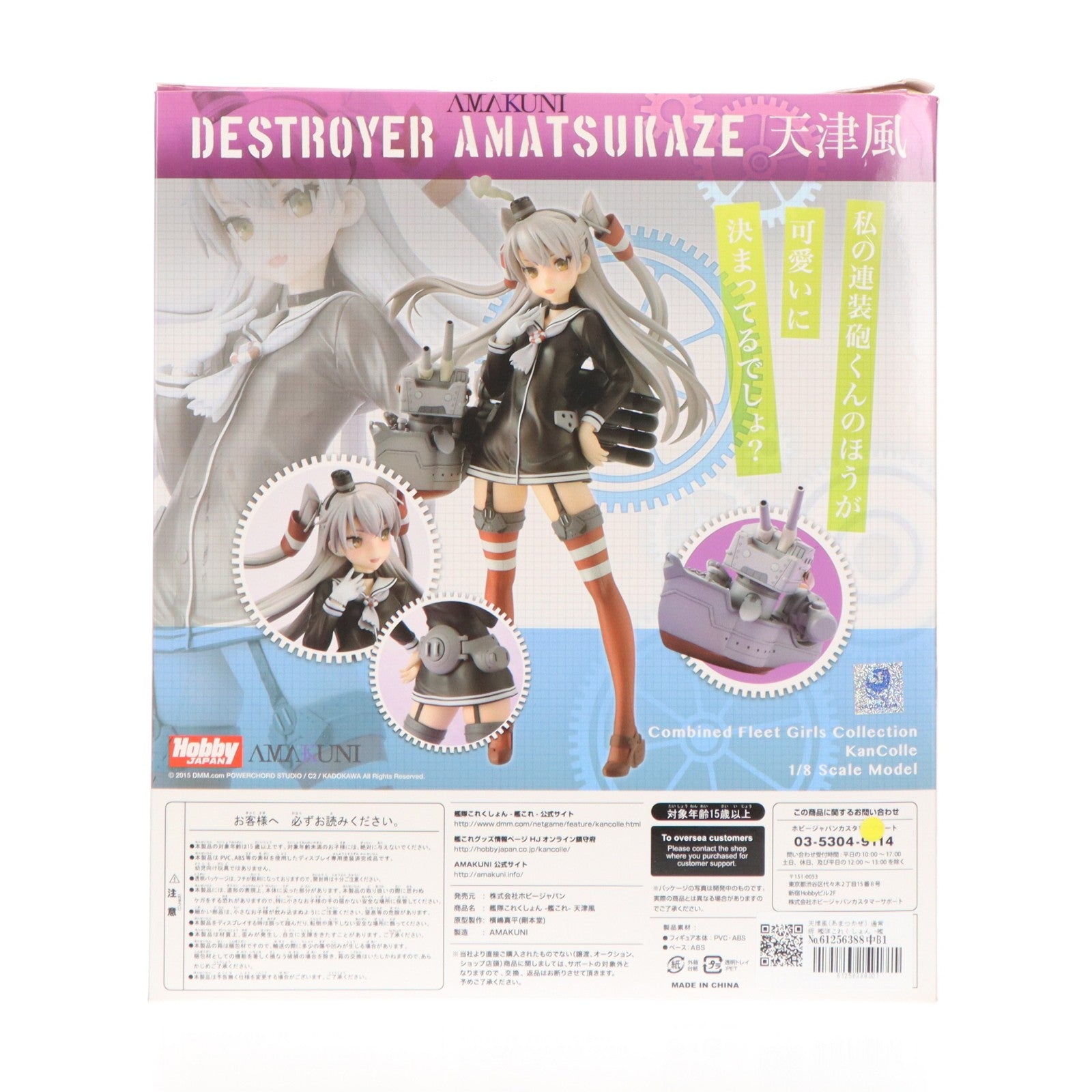 【中古即納】[FIG] 天津風(あまつかぜ) 通常版 艦隊これくしょん -艦これ- 1/8 完成品 フィギュア ホビージャパン誌上通販&オンラインショップ限定 ホビージャパン/AMAKUNI(アマクニ)(20151231)