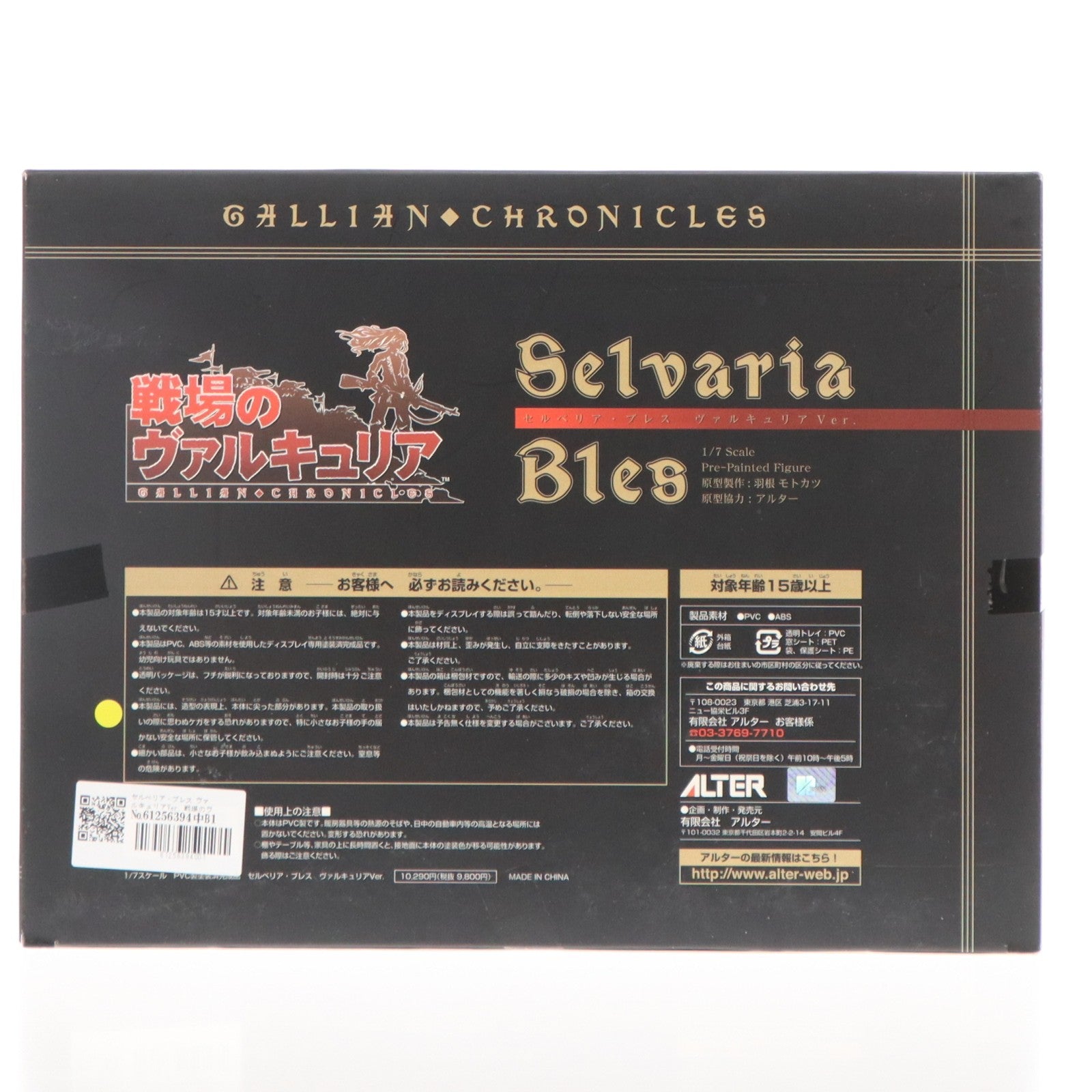 【中古即納】[FIG] セルベリア・ブレス ヴァルキュリアVer. 戦場のヴァルキュリア 1/7 完成品 フィギュア アルター(20101019)