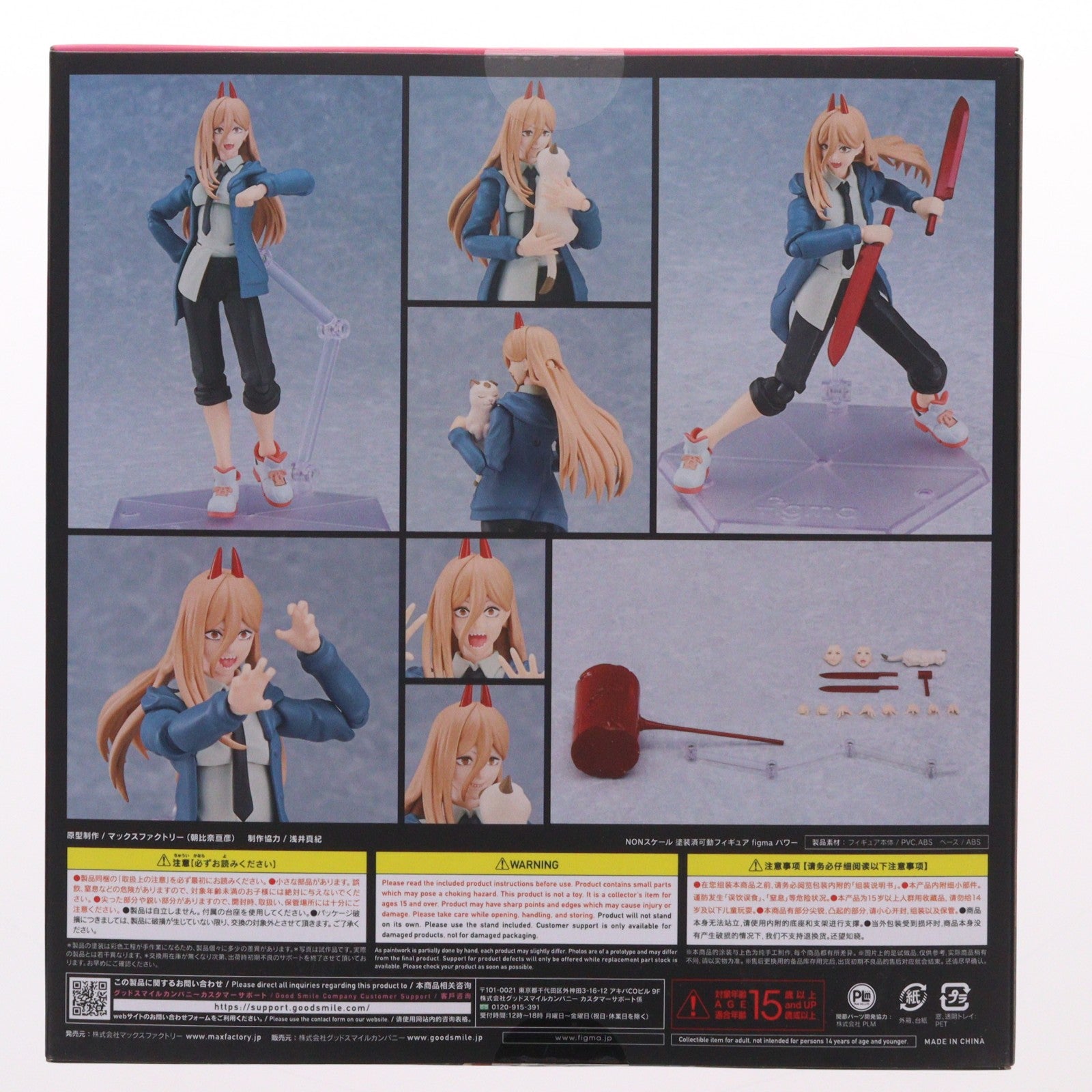 【中古即納】[FIG] figma(フィグマ) 589 パワー チェンソーマン 完成品 可動フィギュア マックスファクトリー(20231111)
