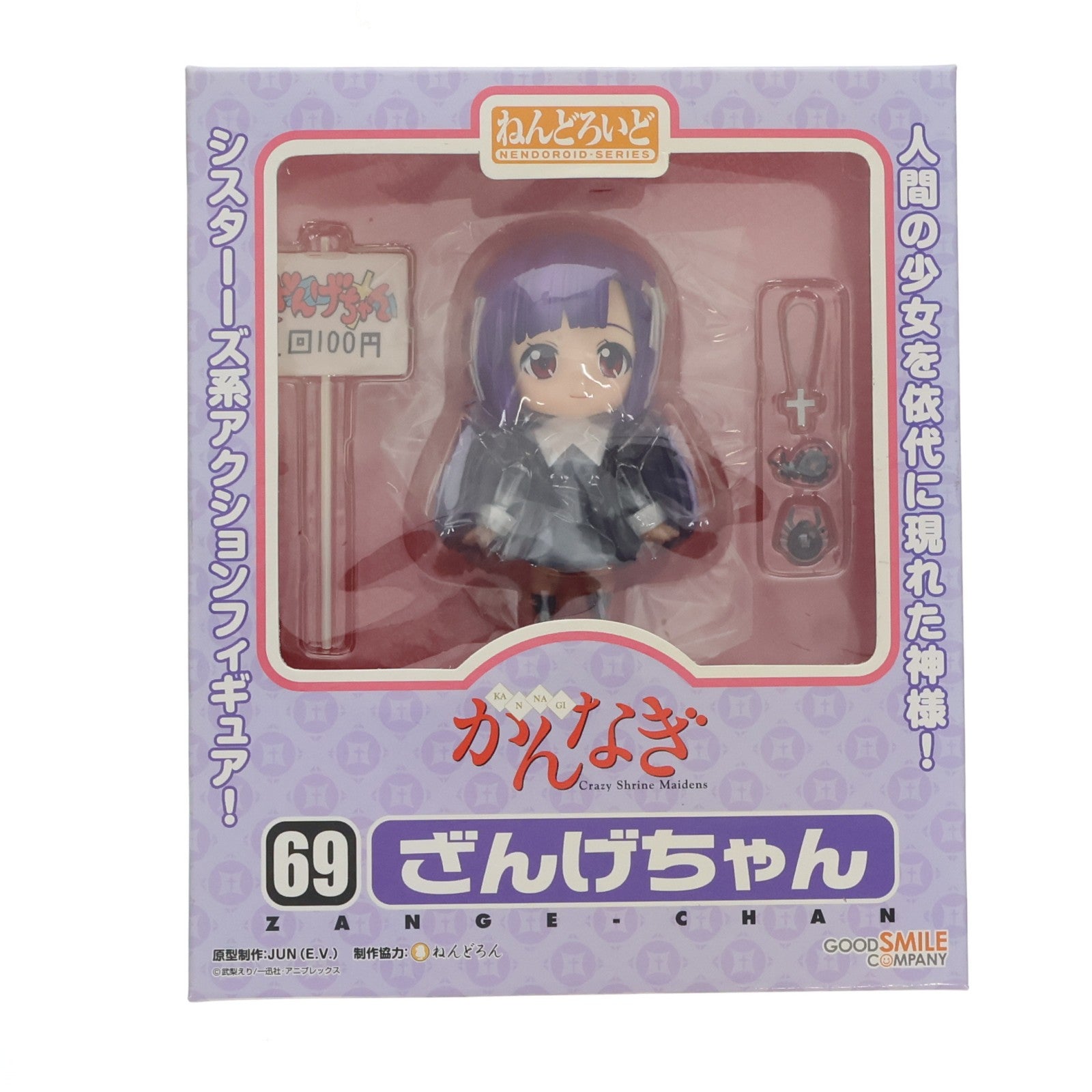 【中古即納】[FIG] ねんどろいど 069 ざんげちゃん かんなぎ 完成品 可動フィギュア グッドスマイルカンパニー(20090723)