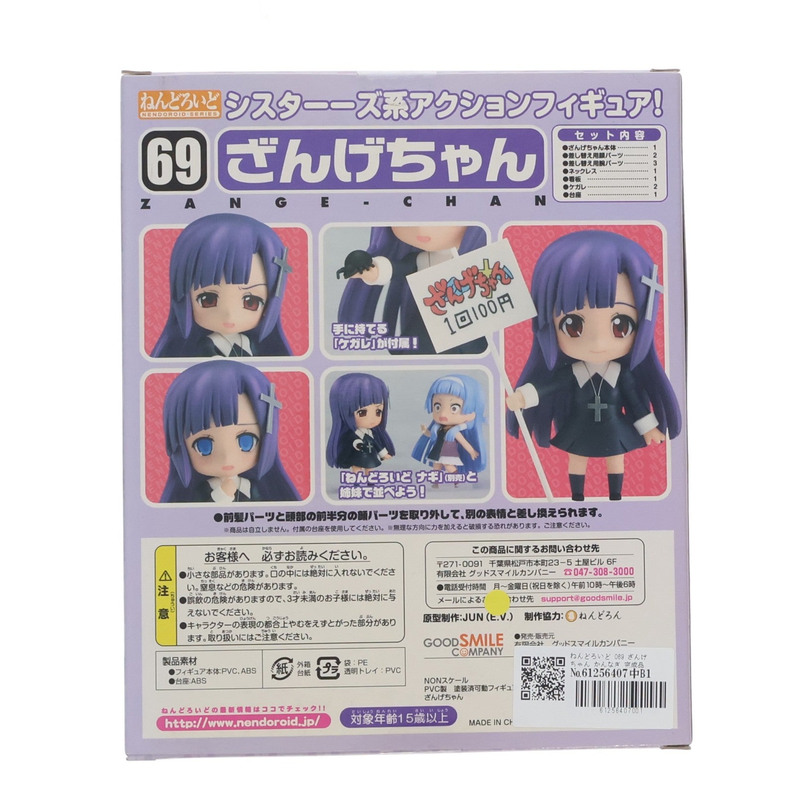 【中古即納】[FIG] ねんどろいど 069 ざんげちゃん かんなぎ 完成品 可動フィギュア グッドスマイルカンパニー(20090723)