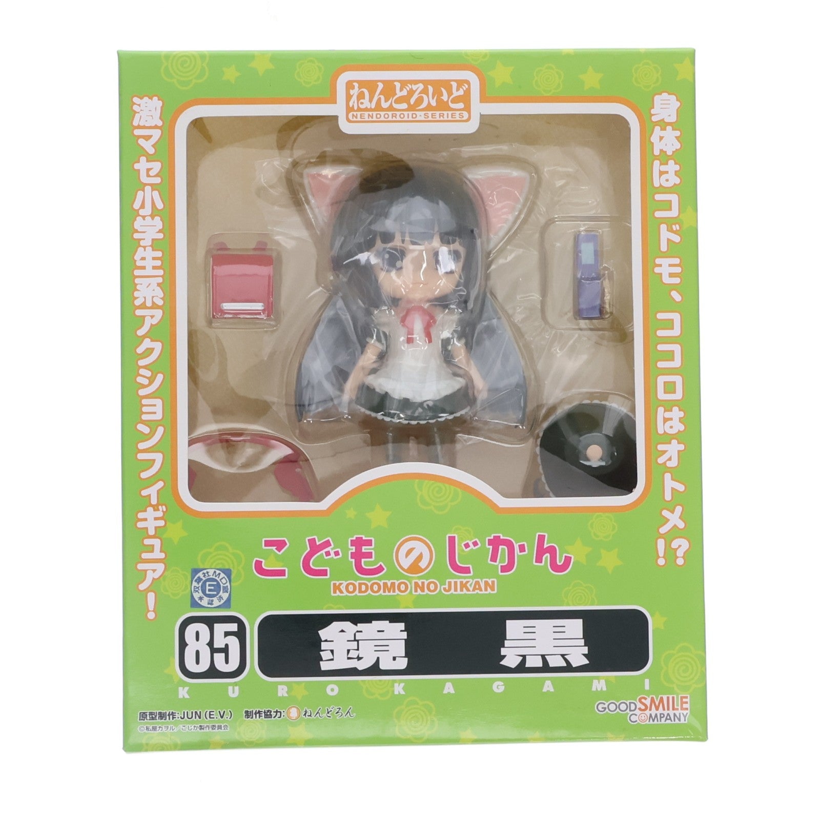 【中古即納】[FIG] ねんどろいど 085 鏡黒(かがみくろ) こどものじかん 完成品 可動フィギュア グッドスマイルカンパニー(20091230)