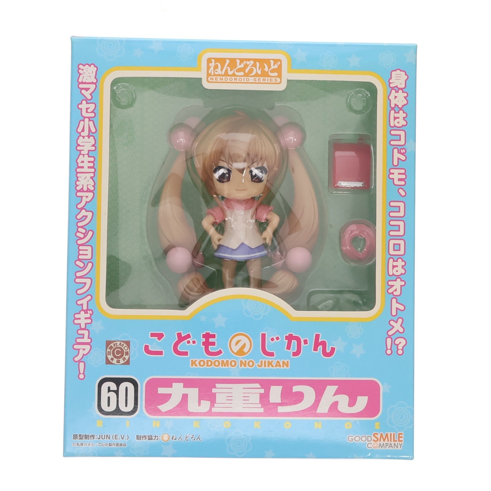 【中古即納】[FIG] ねんどろいど 060 九重りん(ここのえりん) こどものじかん 完成品 可動フィギュア グッドスマイルカンパニー(20090422)