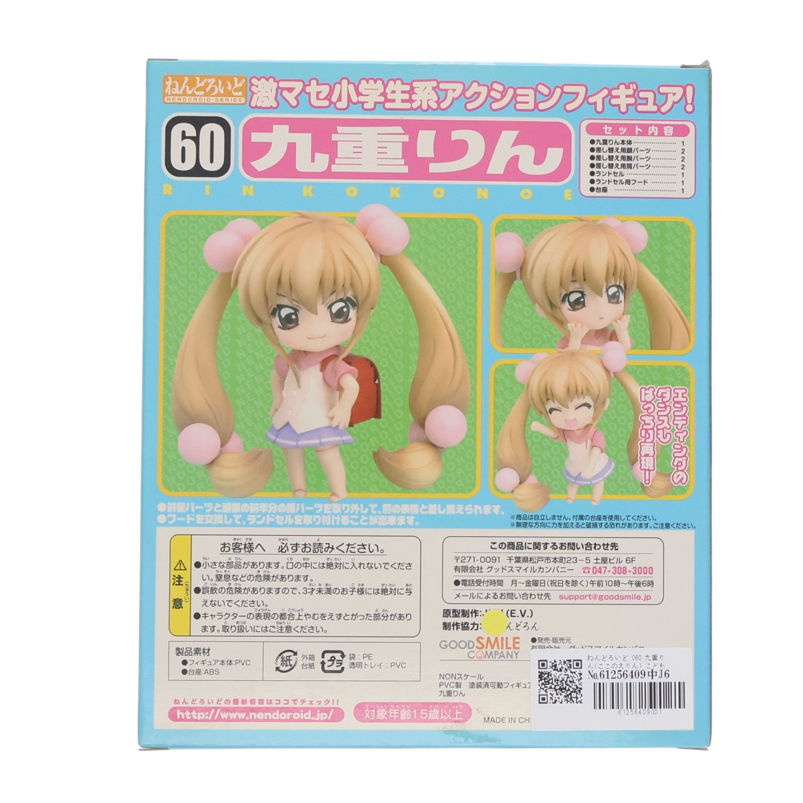 【中古即納】[FIG] ねんどろいど 060 九重りん(ここのえりん) こどものじかん 完成品 可動フィギュア グッドスマイルカンパニー(20090422)