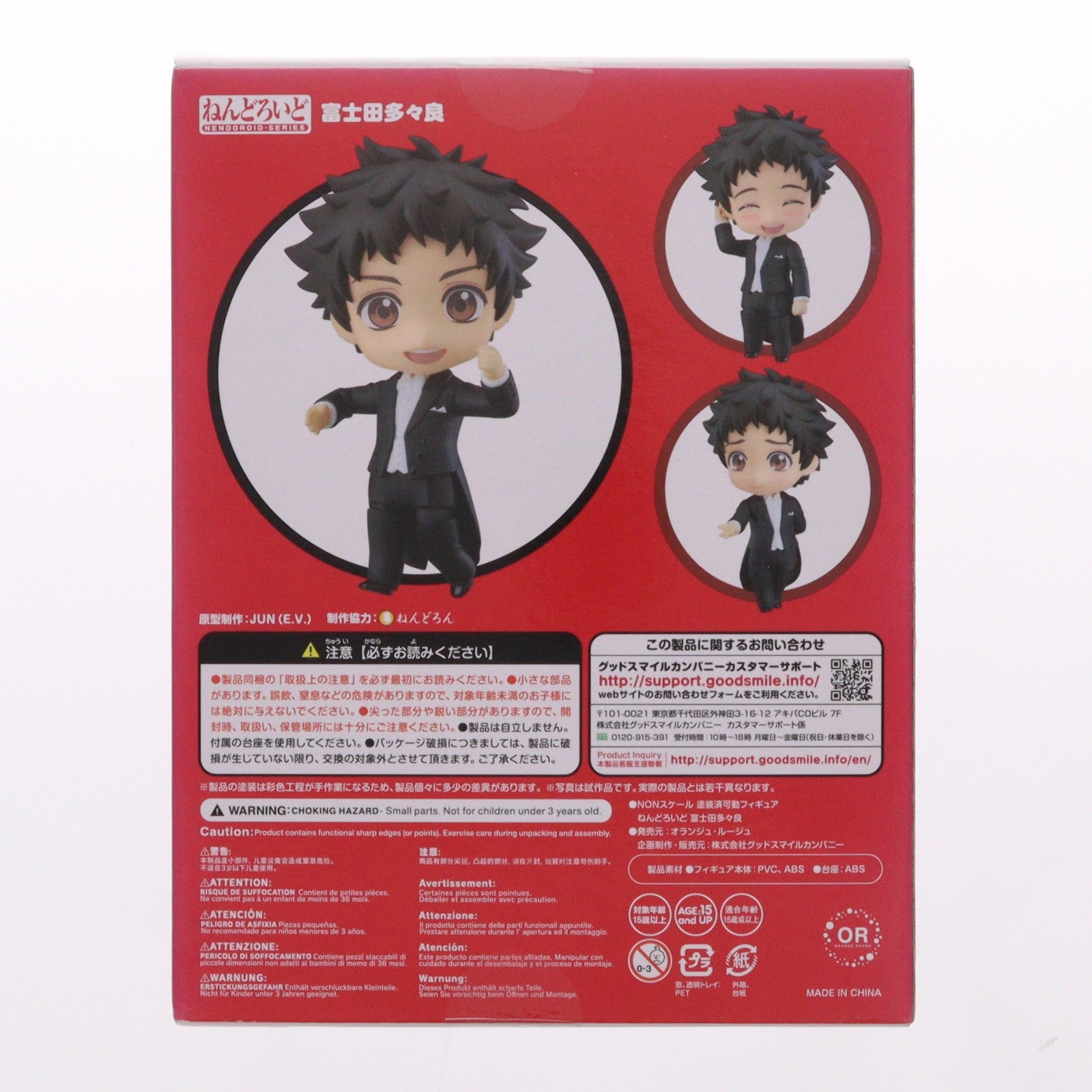 【中古即納】[FIG] ねんどろいど 848 富士田多々良(ふじたたたら) ボールルームへようこそ 完成品 可動フィギュア オランジュ・ルージュ(20180614)