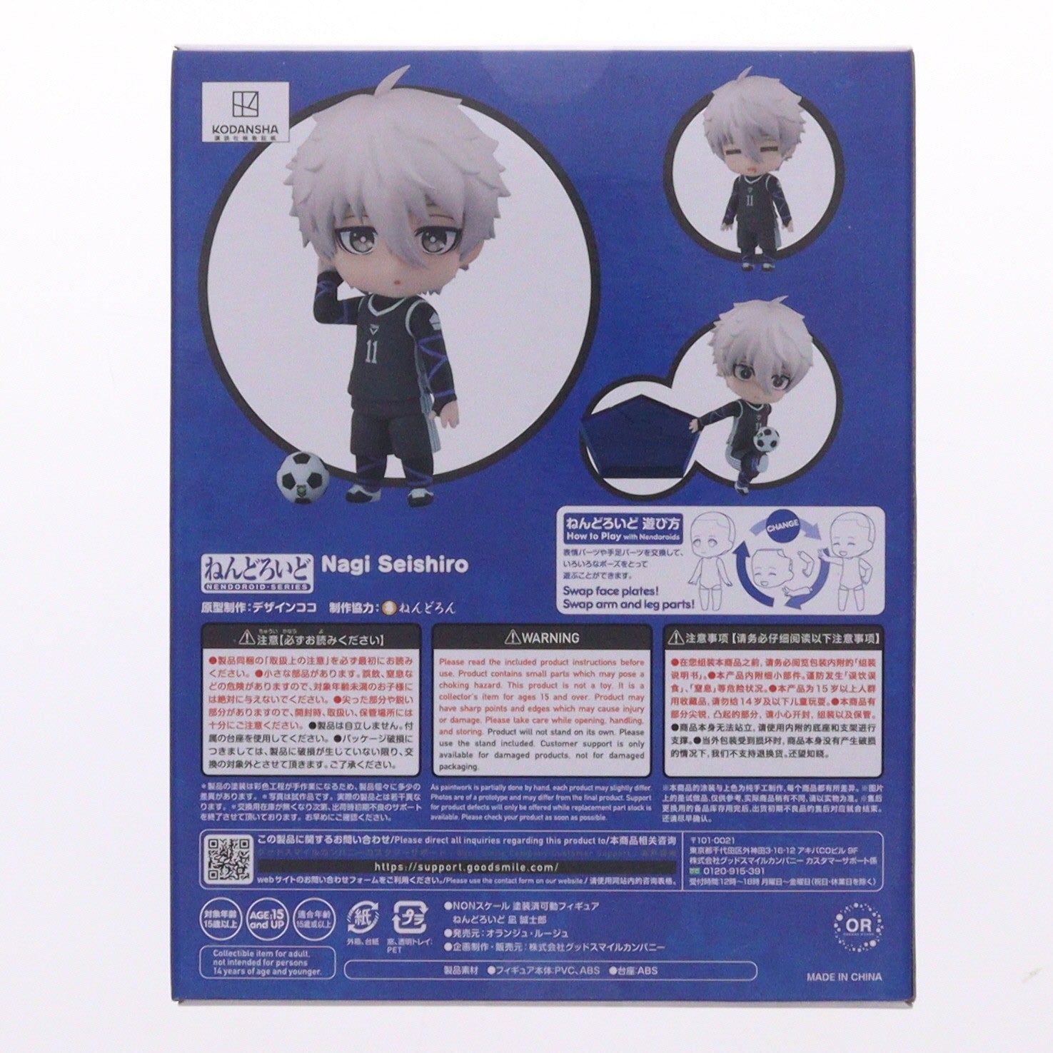 【中古即納】[FIG] (再販) ねんどろいど 2056 凪誠士郎(なぎせいしろう) ブルーロック 完成品 可動フィギュア オランジュ・ルージュ(20240724)