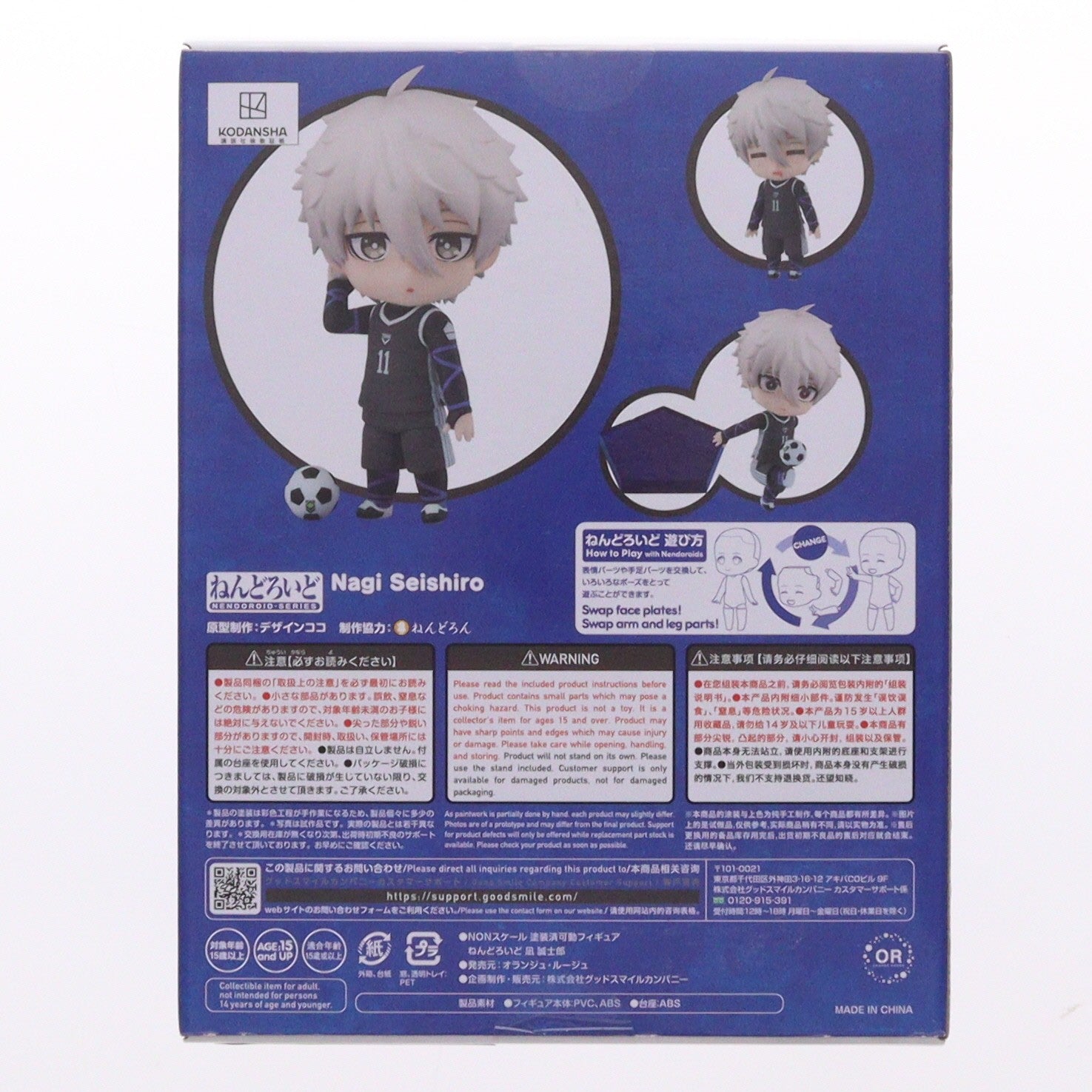 【中古即納】[FIG] ねんどろいど 2056 凪誠士郎(なぎせいしろう) ブルーロック 完成品 可動フィギュア オランジュ・ルージュ(20230716)