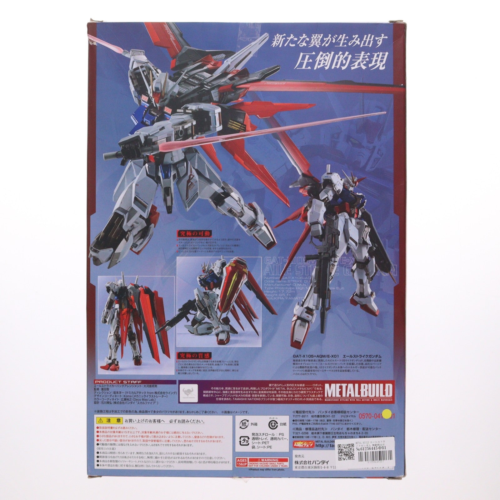 【中古即納】[FIG] METAL BUILD エールストライクガンダム 機動戦士ガンダムSEED(シード) 完成品 可動フィギュア バンダイ(20180811)