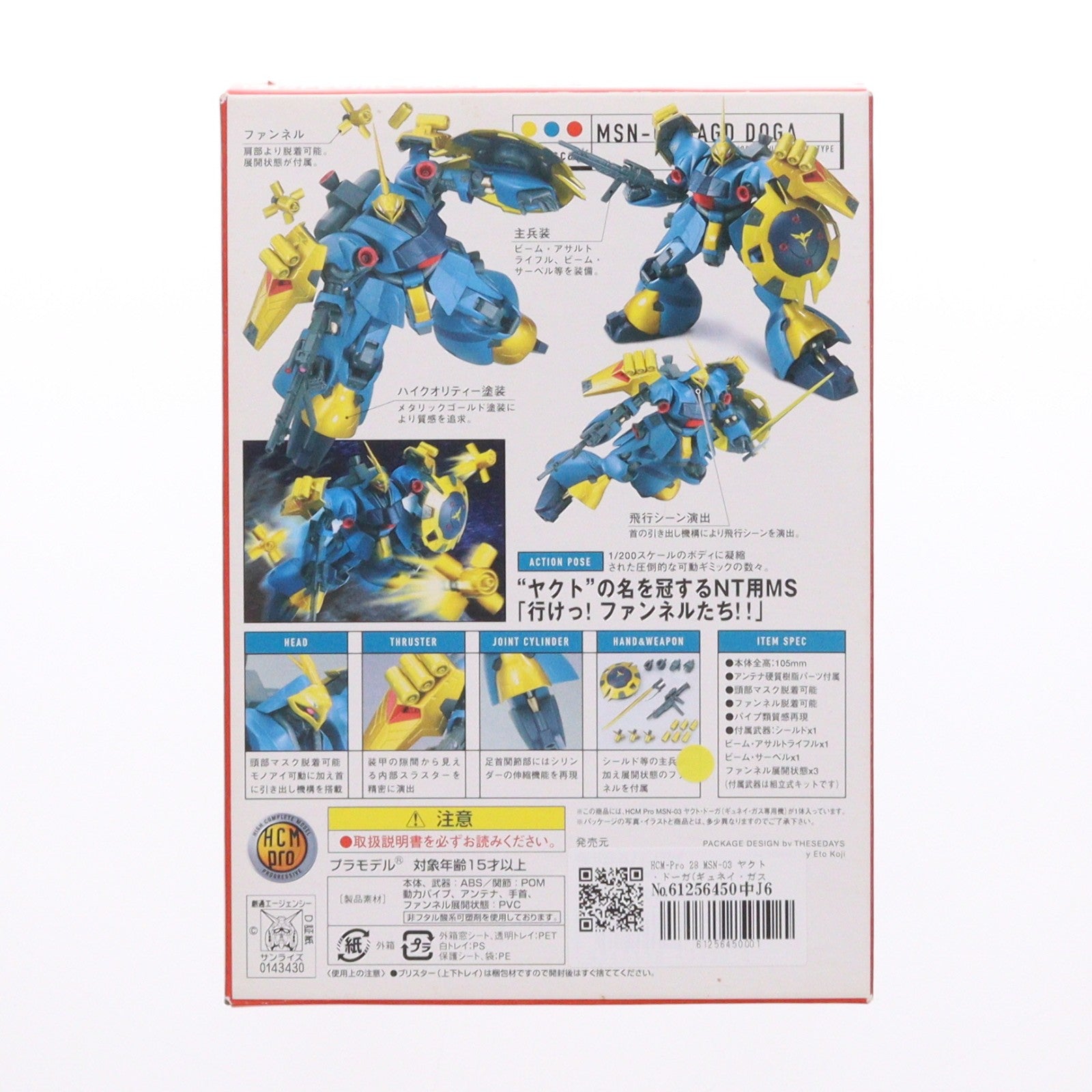 【中古即納】[FIG] HCM-Pro 28 MSN-03 ヤクト・ドーガ(ギュネイ・ガス専用機) 初回限定版 機動戦士ガンダム 逆襲のシャア 1/200 完成品 可動フィギュア バンダイ(20060618)
