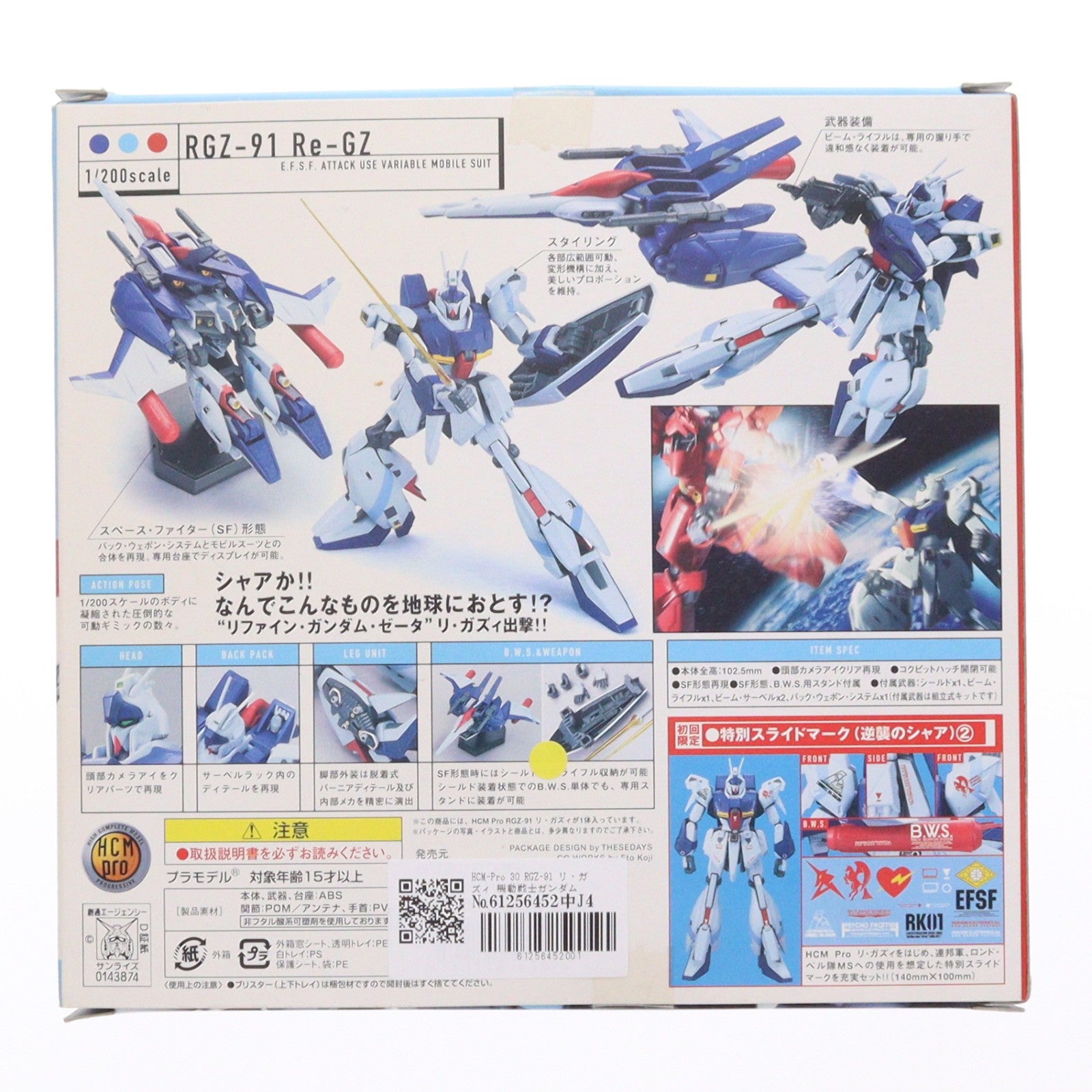 【中古即納】[FIG] HCM-Pro 30 RGZ-91 リ・ガズィ 機動戦士ガンダム 逆襲のシャア 1/200 完成品 可動フィギュア バンダイ(20060810)