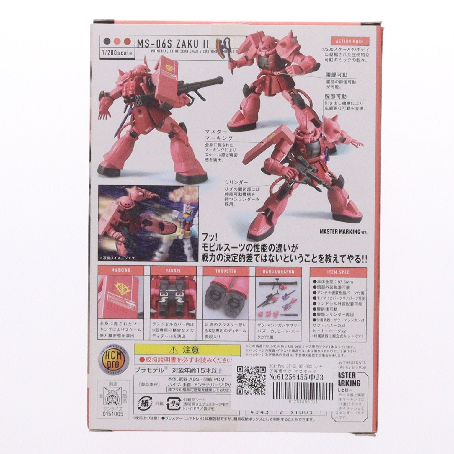 【中古即納】[FIG] HCM-Pro 07-01 MS-06S シャア専用ザク マスターマーキングVer. 機動戦士ガンダム 1/200 完成品 可動フィギュア バンダイ(20071130)